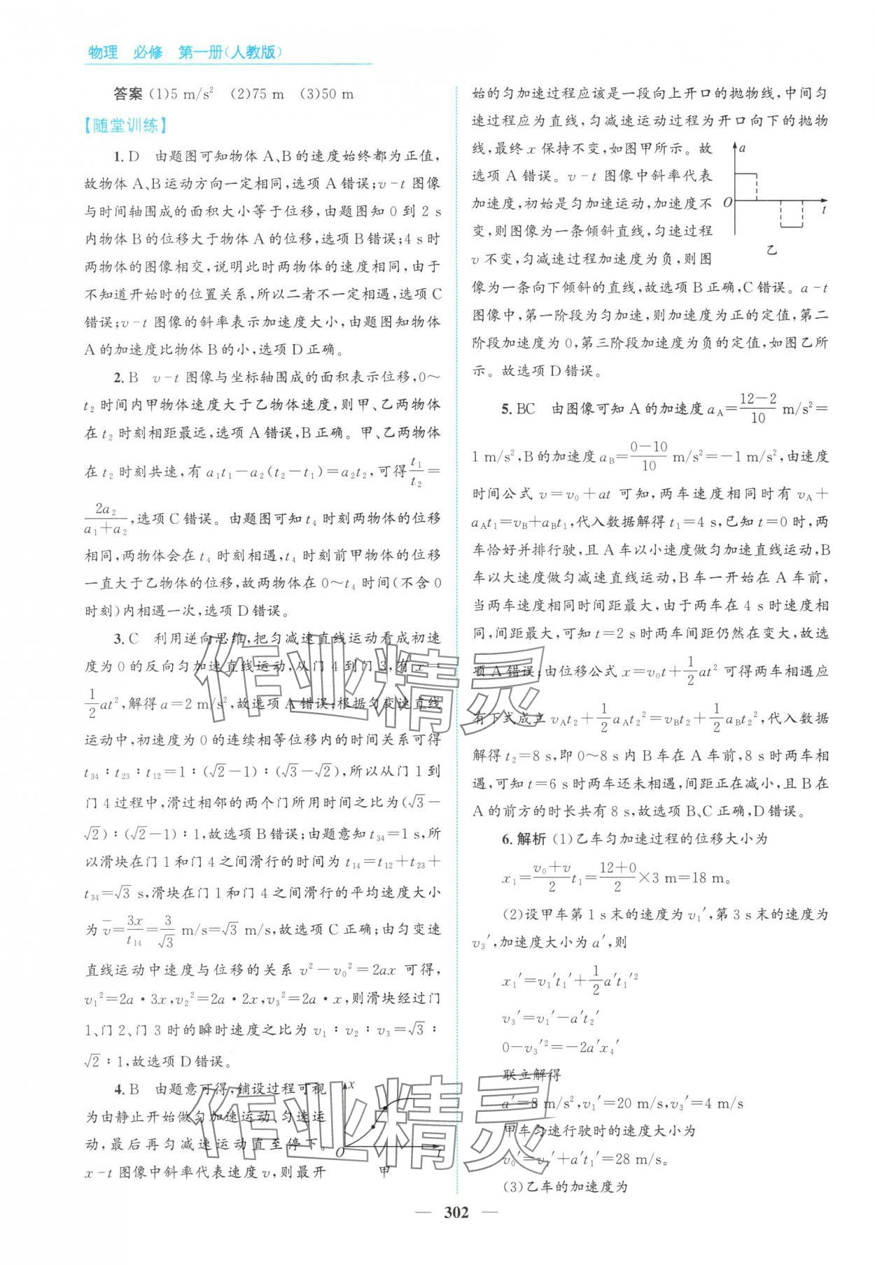 2025年高中同步测控全优设计优佳学案高中物理必修第一册人教版&nbsp;参考答案第16页
