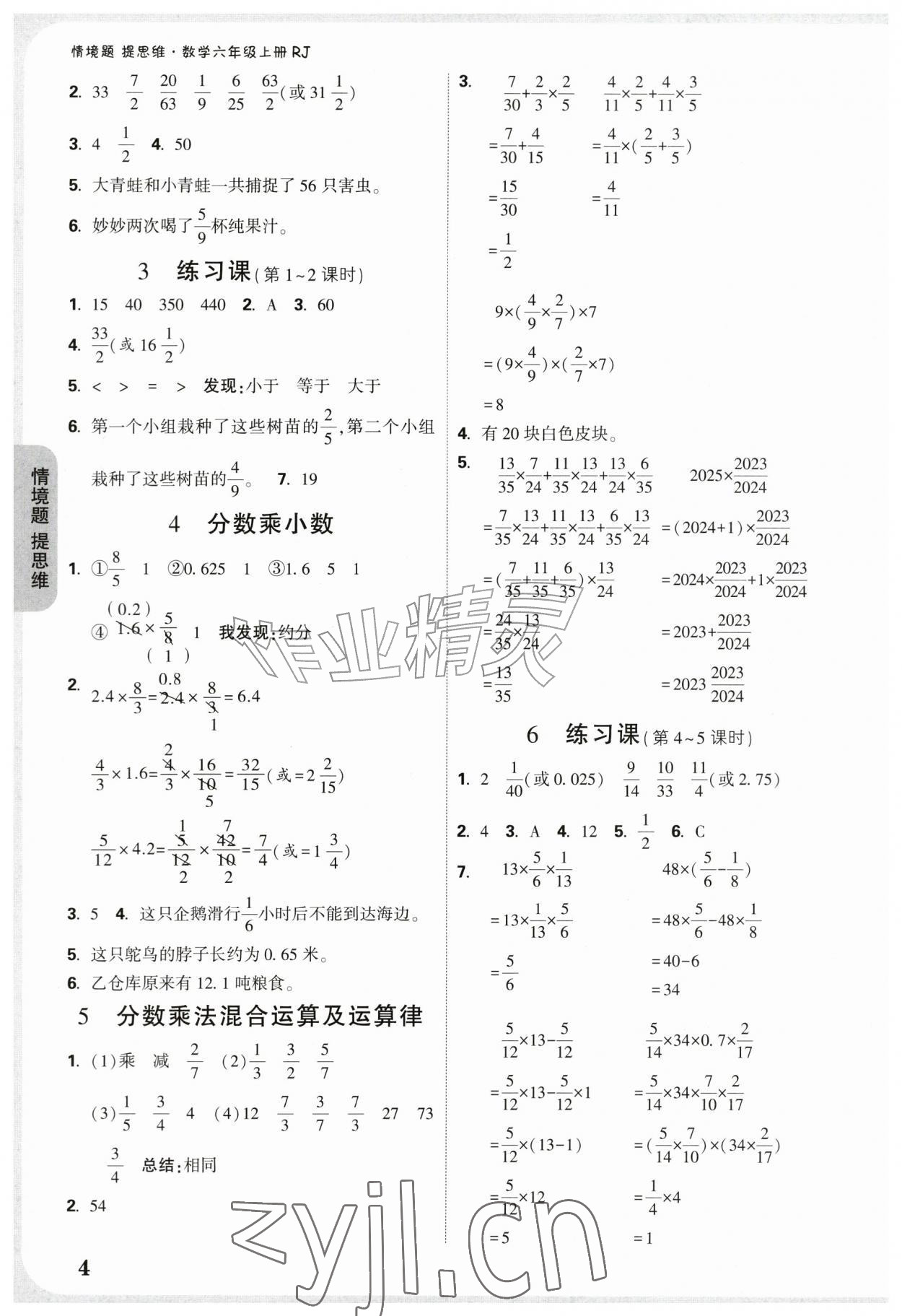 2026年情境题提思维六年级数学上册人教版&nbsp;参考答案第4页