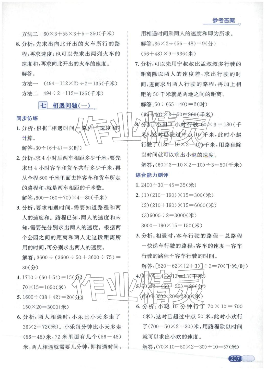 2025年小学数学应用题全解四年级数学&nbsp;第6页