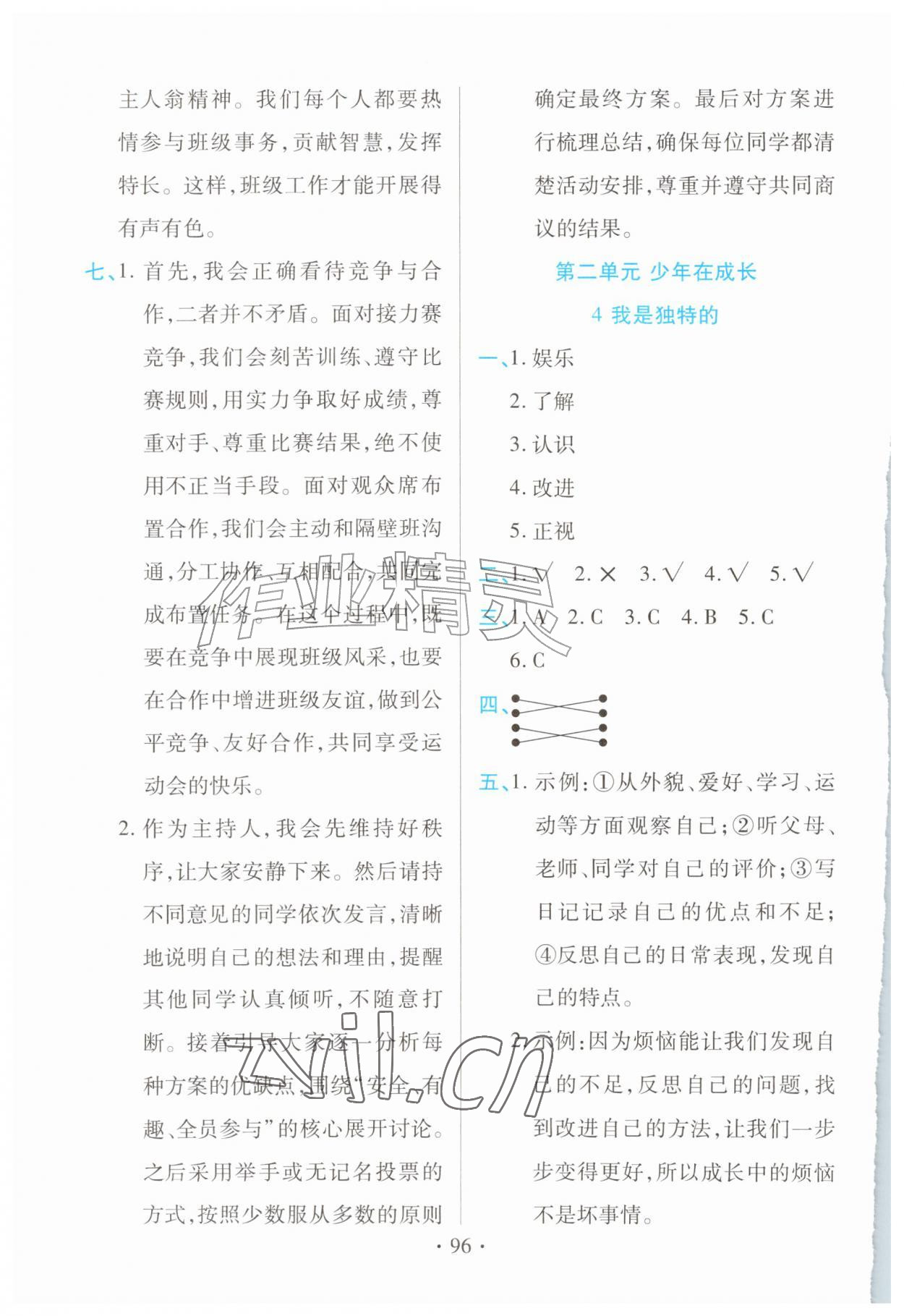 2026年作业上海教育出版社四年级道德与法治上册人教版黑龙江专版&nbsp;第4页