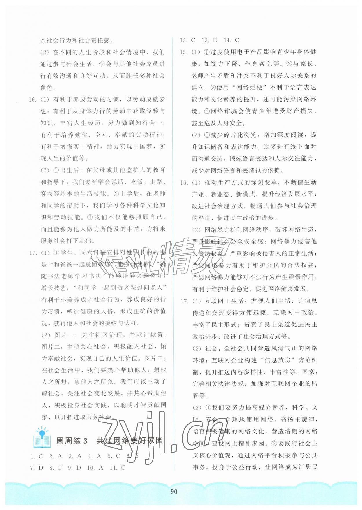 2026年核心课堂湖北教育出版社八年级道德与法治上册人教版&nbsp;第2页