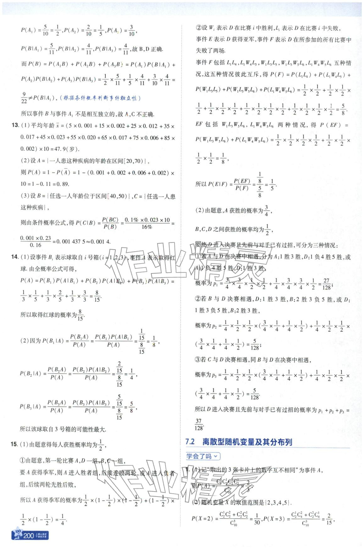 2025年教材帮高中数学选择性必修第三册人教版&nbsp;第14页
