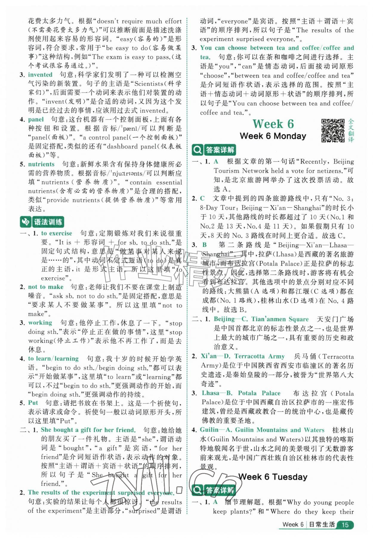2026年经纶学霸阅读英语100篇四年级英语&nbsp;参考答案第15页