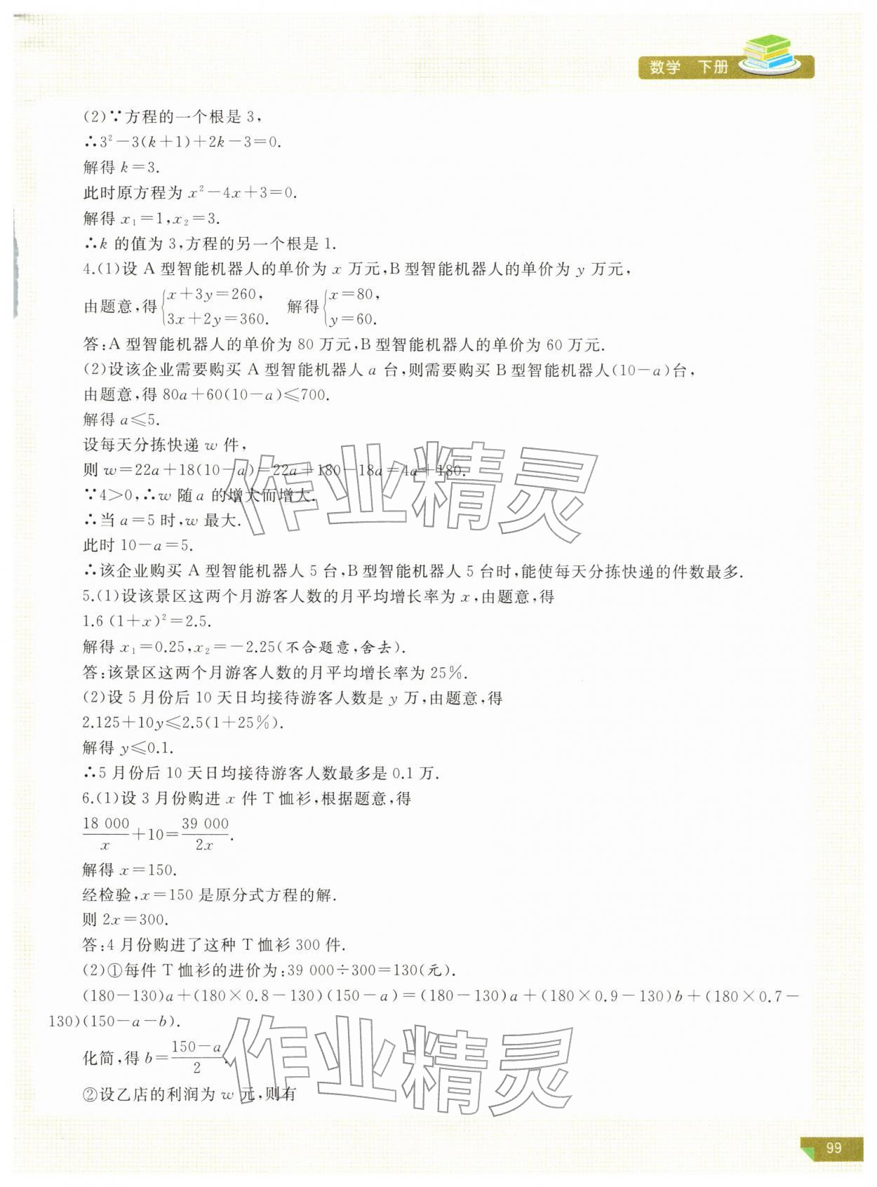 2026年河南省初中学业水平考试解析与检测数学下册&nbsp;第3页