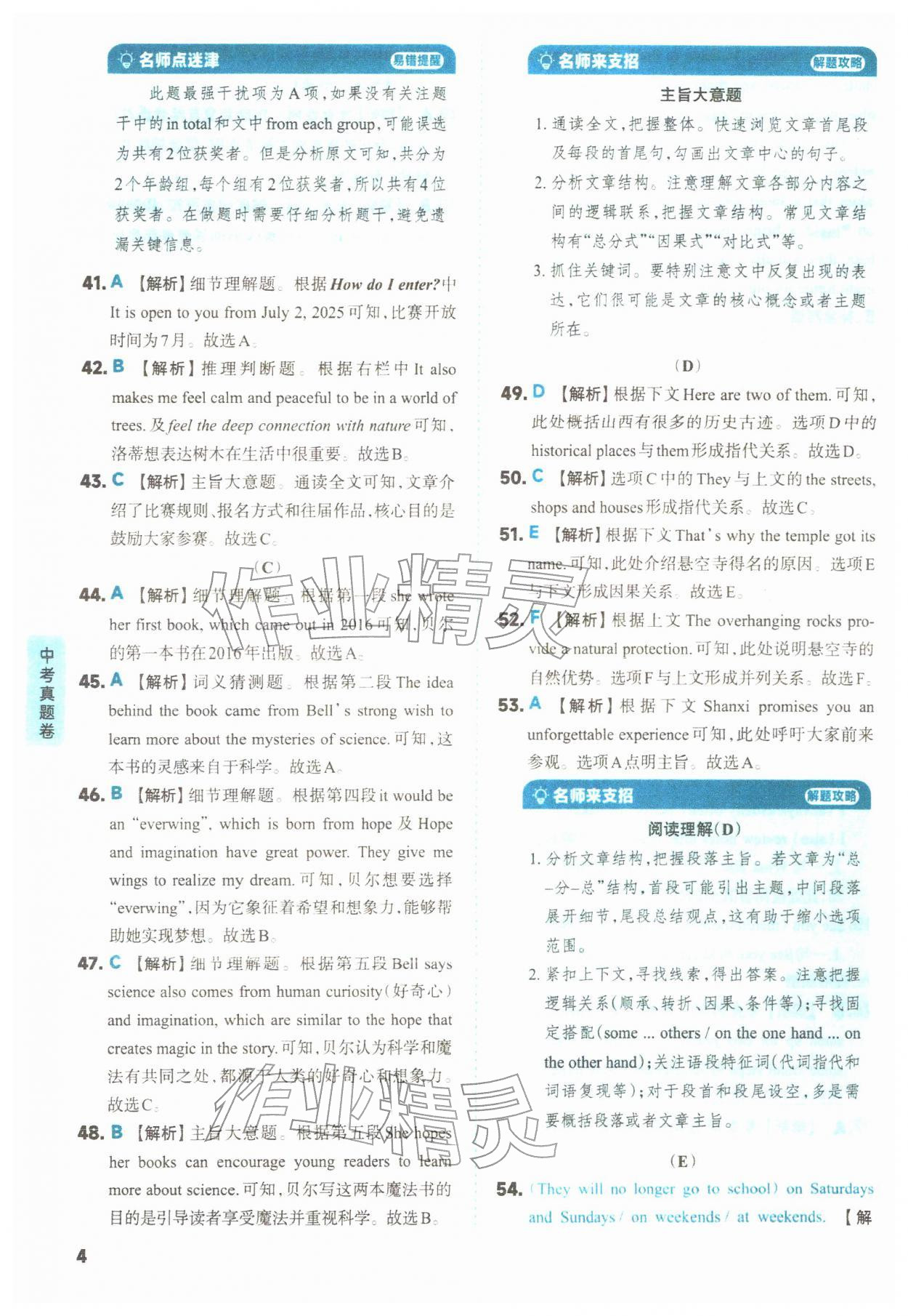 2026年山西领跑卷英语&nbsp;第4页