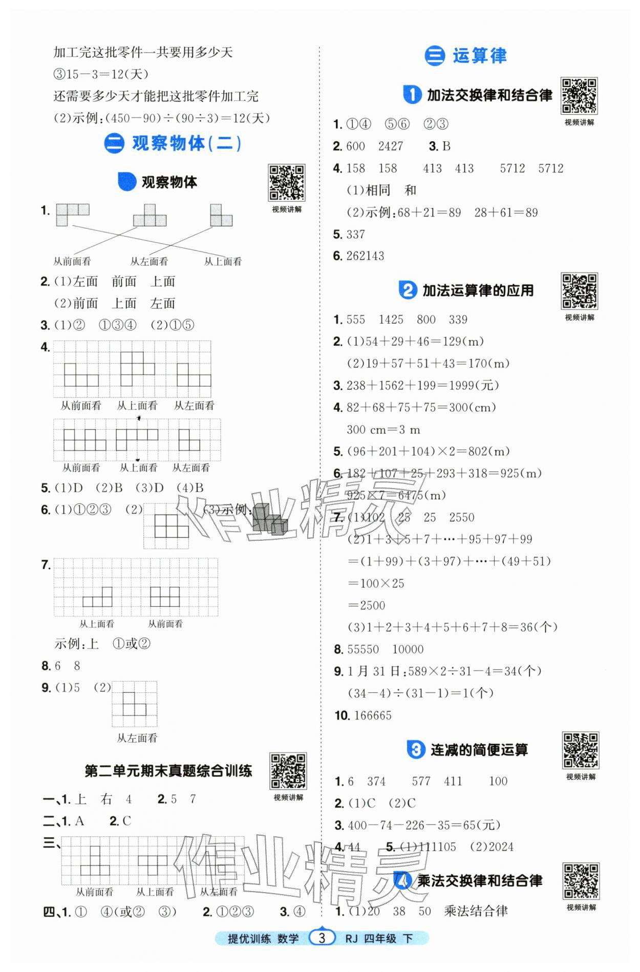 2026年阳光同学提优训练四年级数学下册人教版&nbsp;第3页
