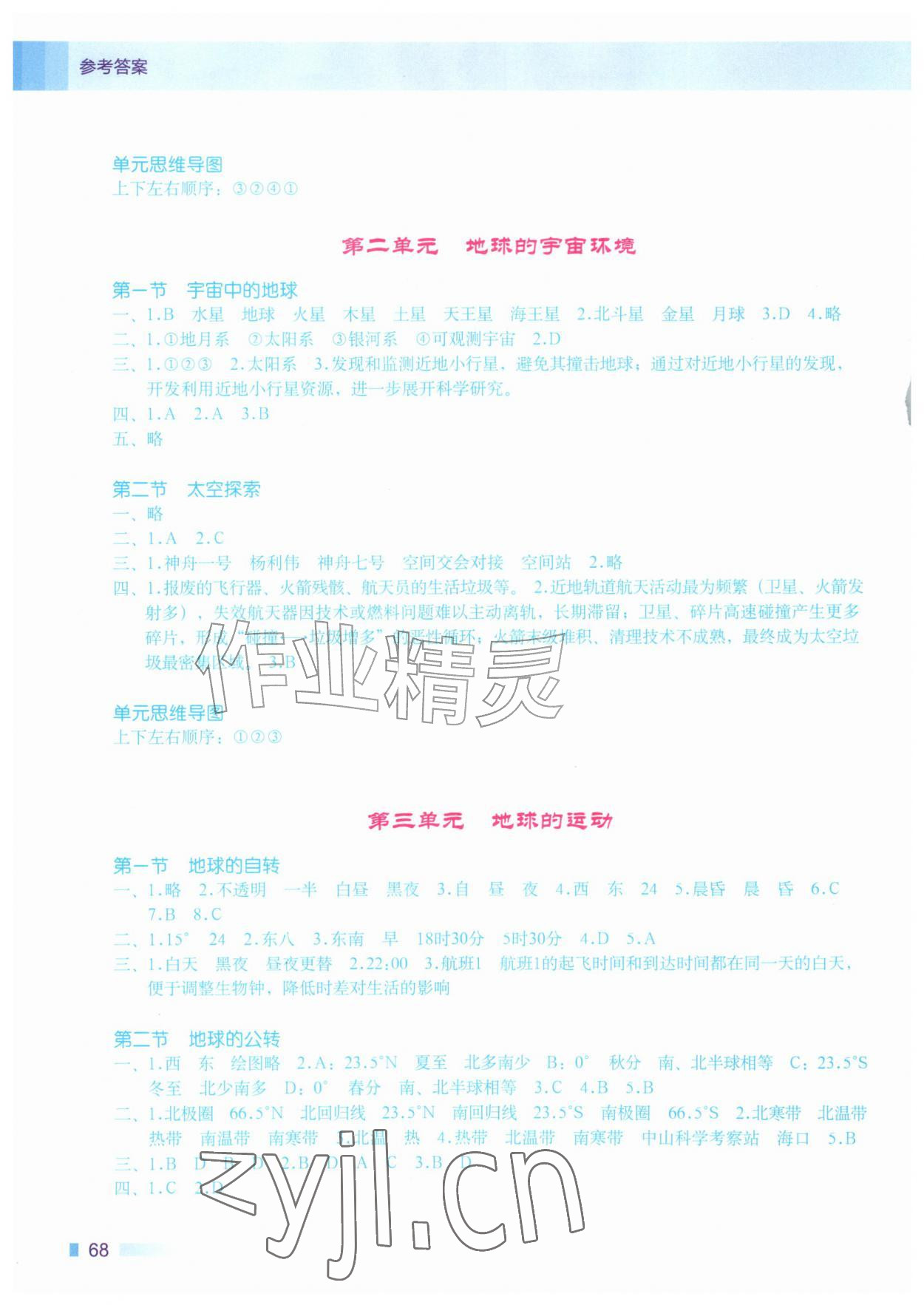 2026年填充图册广东教育出版社七年级地理上册粤人版&nbsp;参考答案第2页