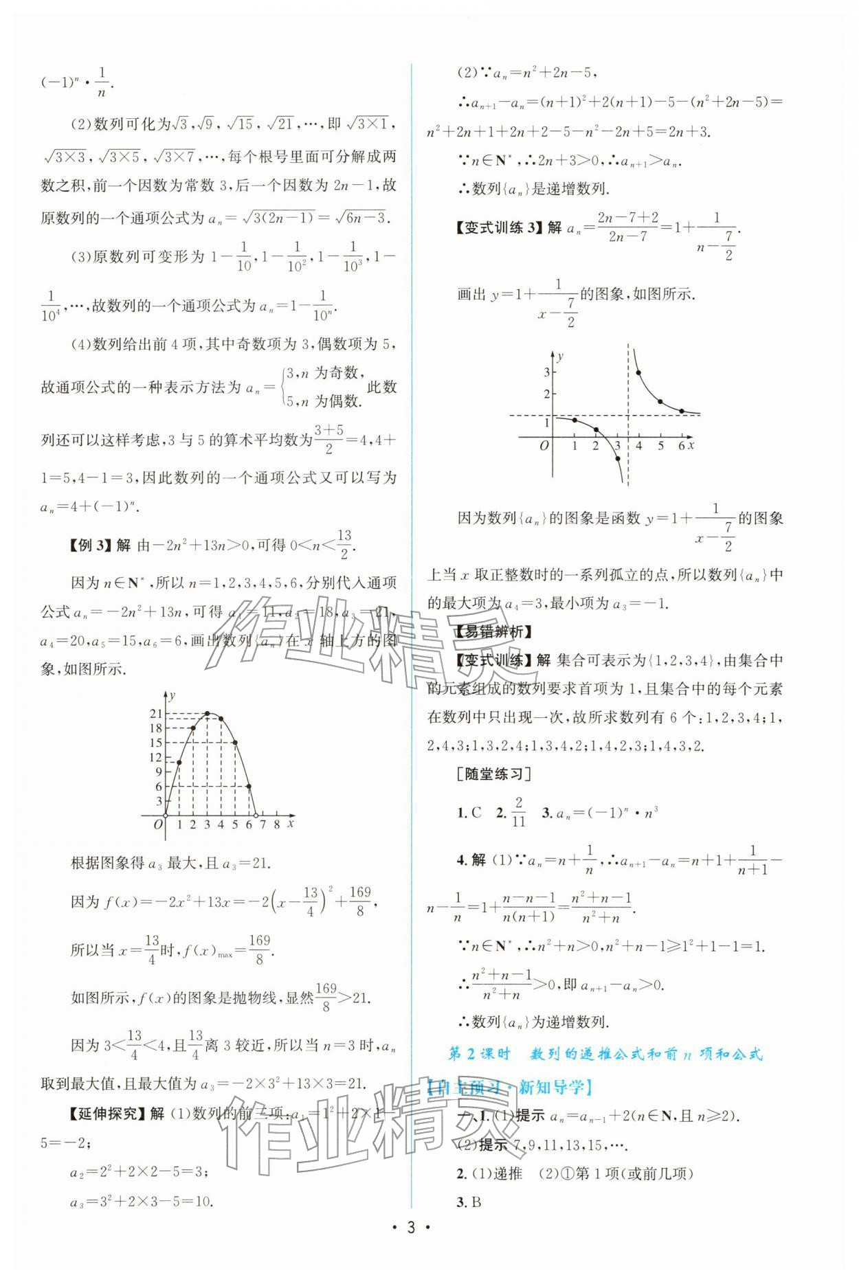 2025年高中同步测控优化设计高中数学选择性必修第二册人教A版增强版&nbsp;参考答案第2页