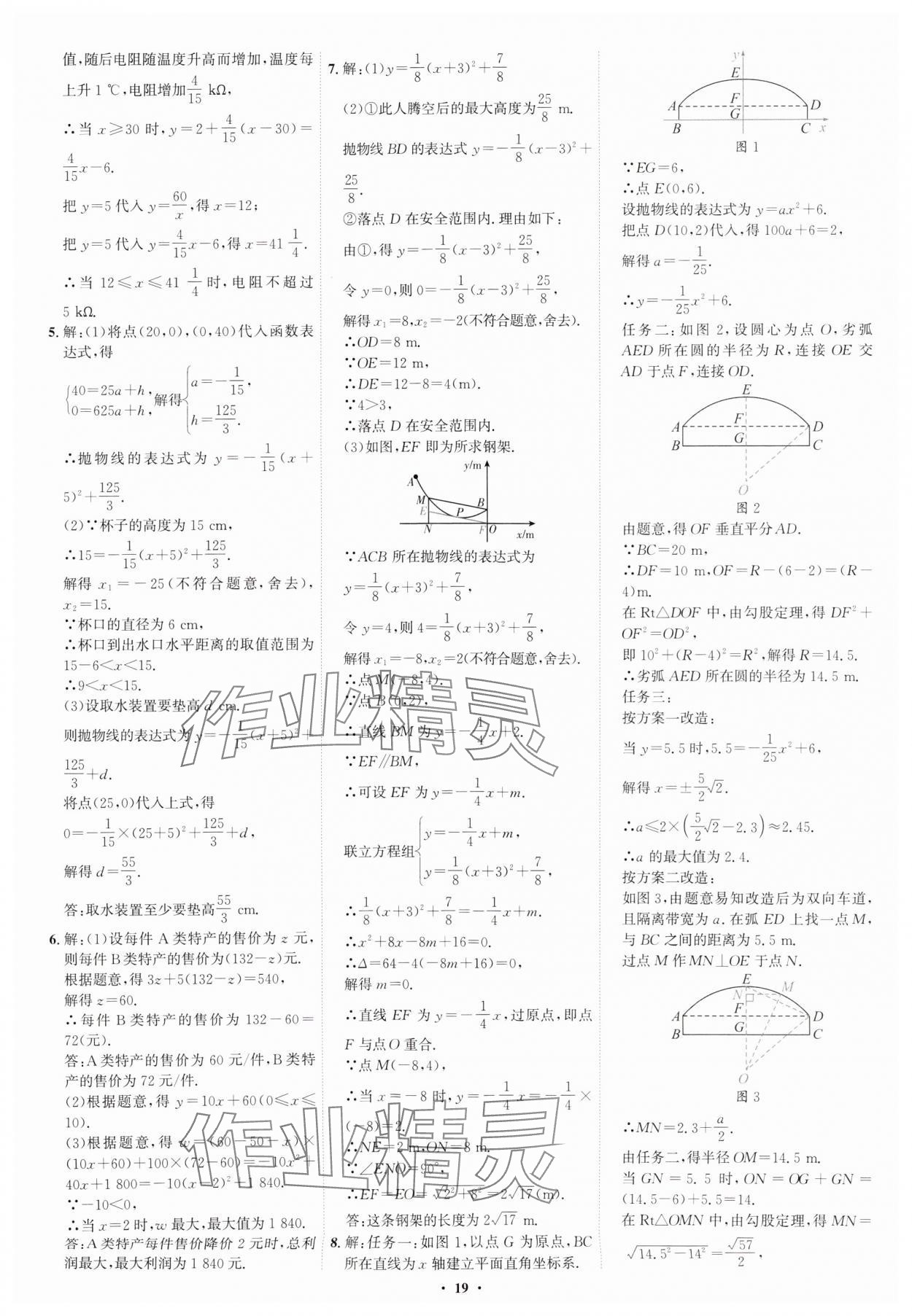 2025年多维中考数学中考深圳专版&nbsp;参考答案第19页