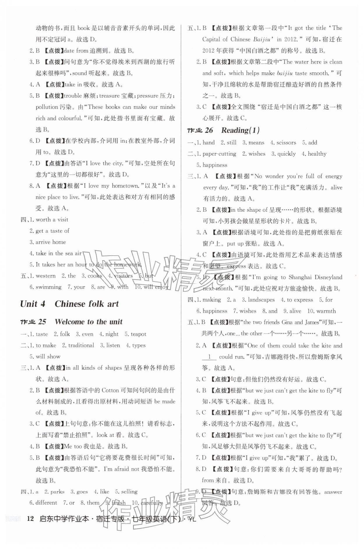 2026年启东中学作业本七年级英语下册译林版宿迁专版&nbsp;第12页