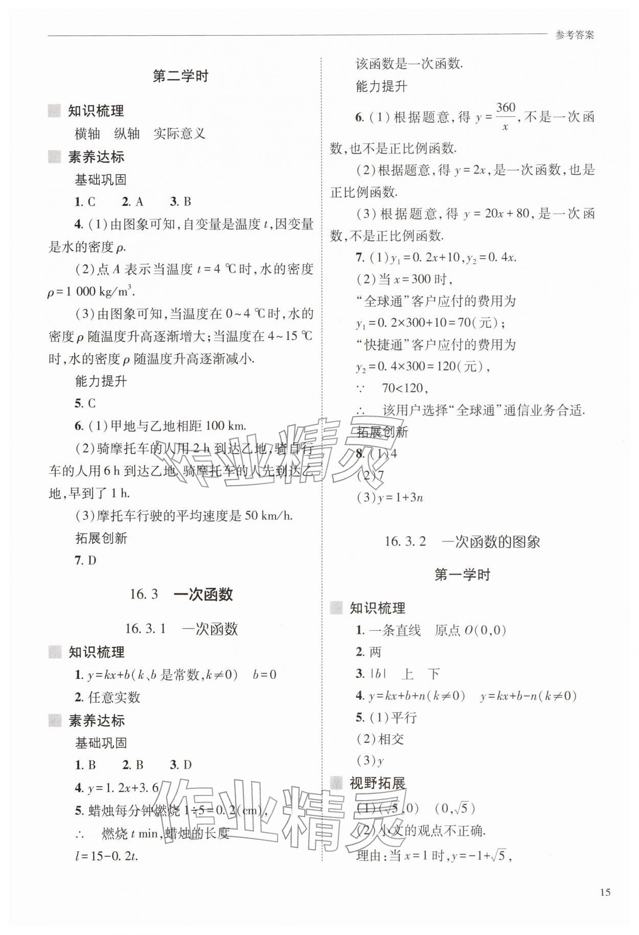 2026年新课程问题解决导学方案八年级数学下册华师大版&nbsp;参考答案第15页