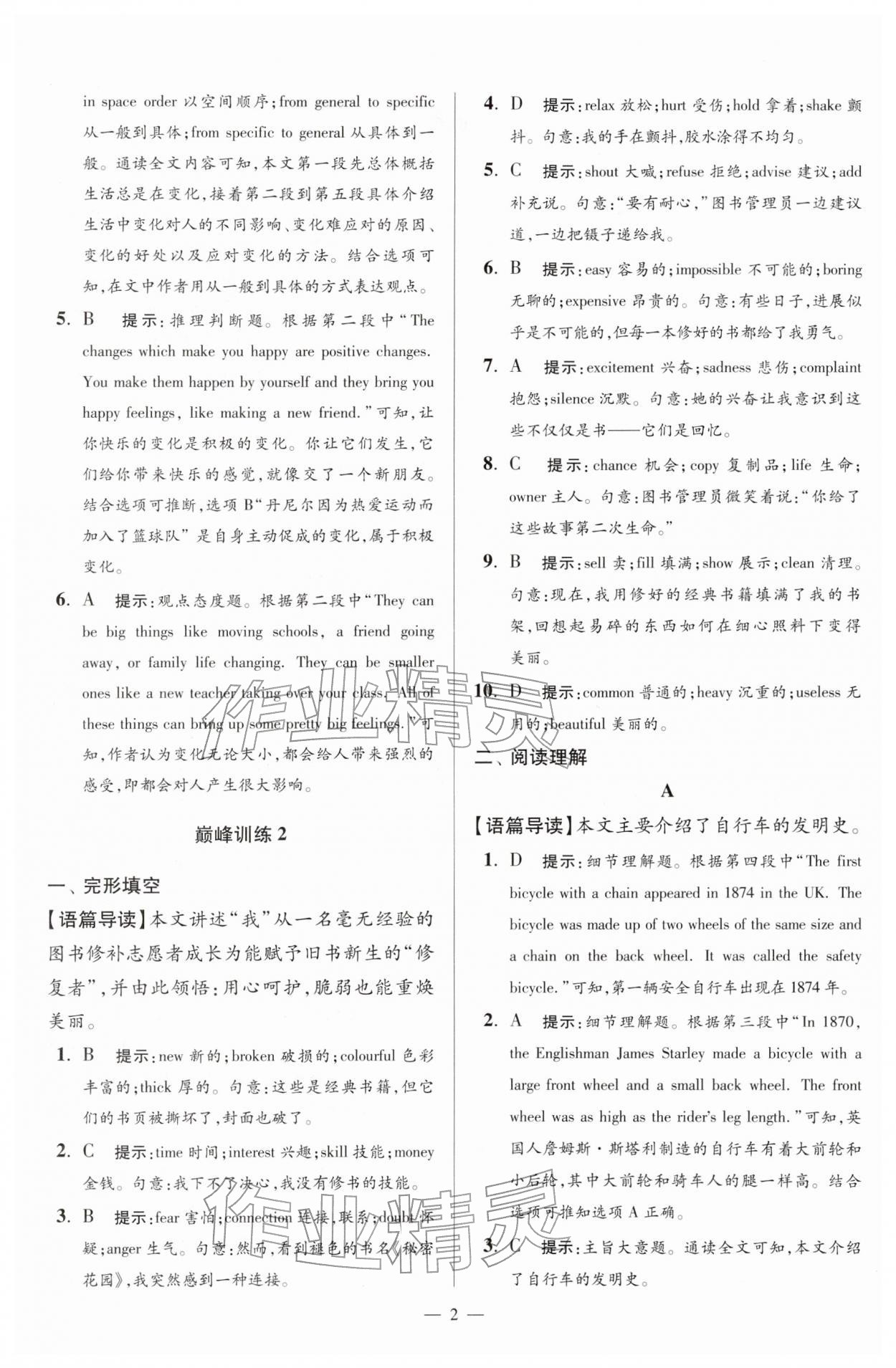 2026年小题狂做八年级英语下册译林版巅峰版&nbsp;第2页
