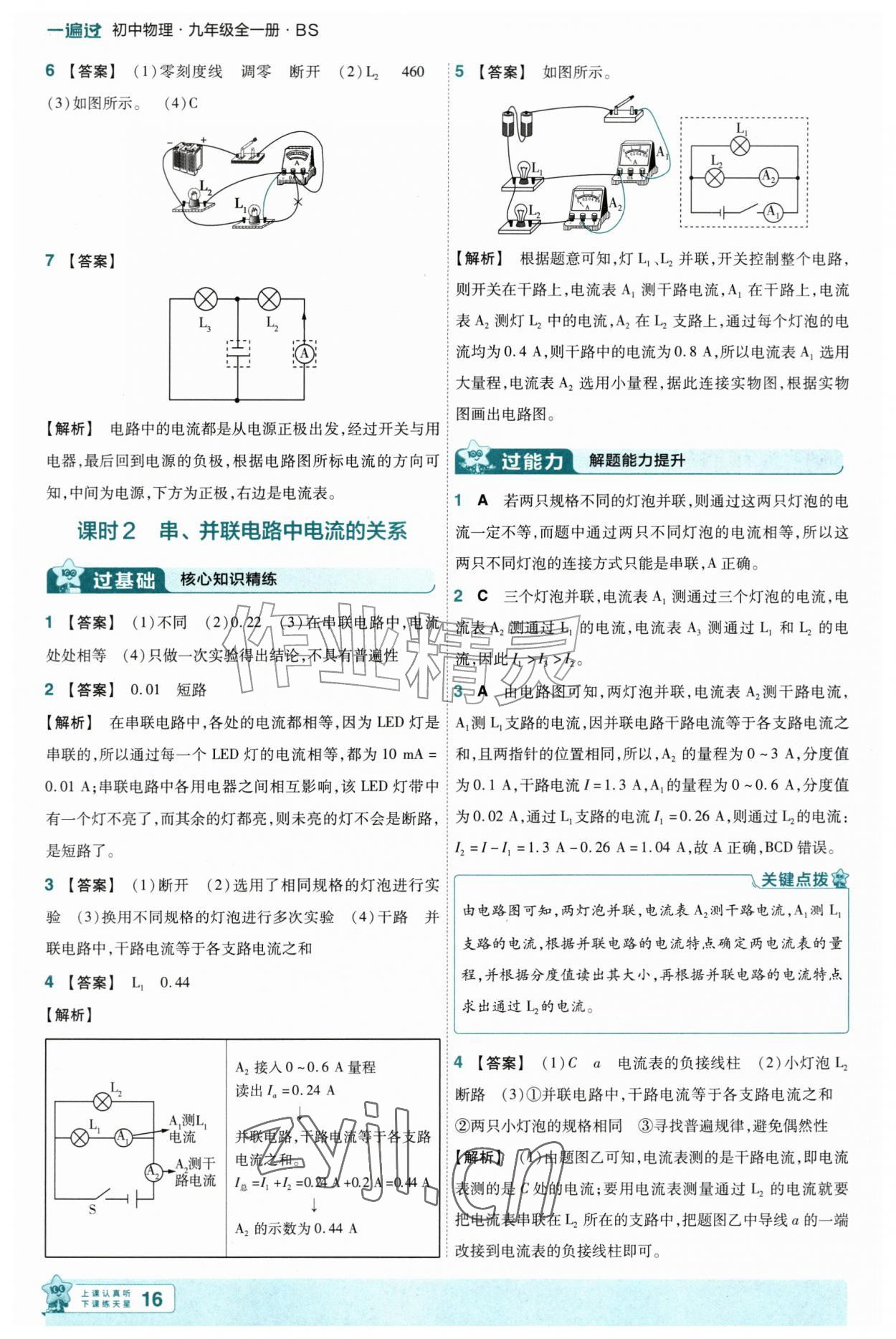 2026年一遍过九年级物理全一册北师大版&nbsp;第16页