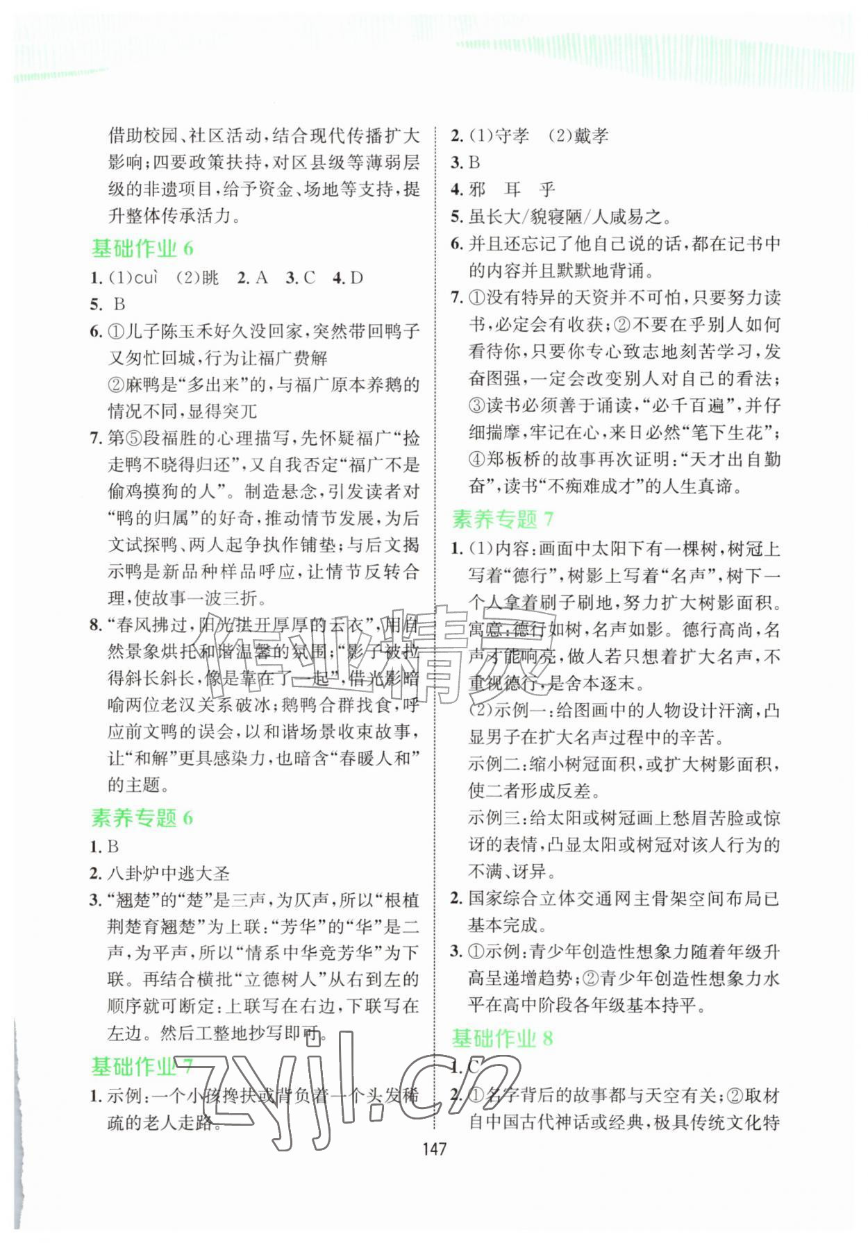 2026年我的假期时光长江少年儿童出版社七年级综合通用版&nbsp;第3页