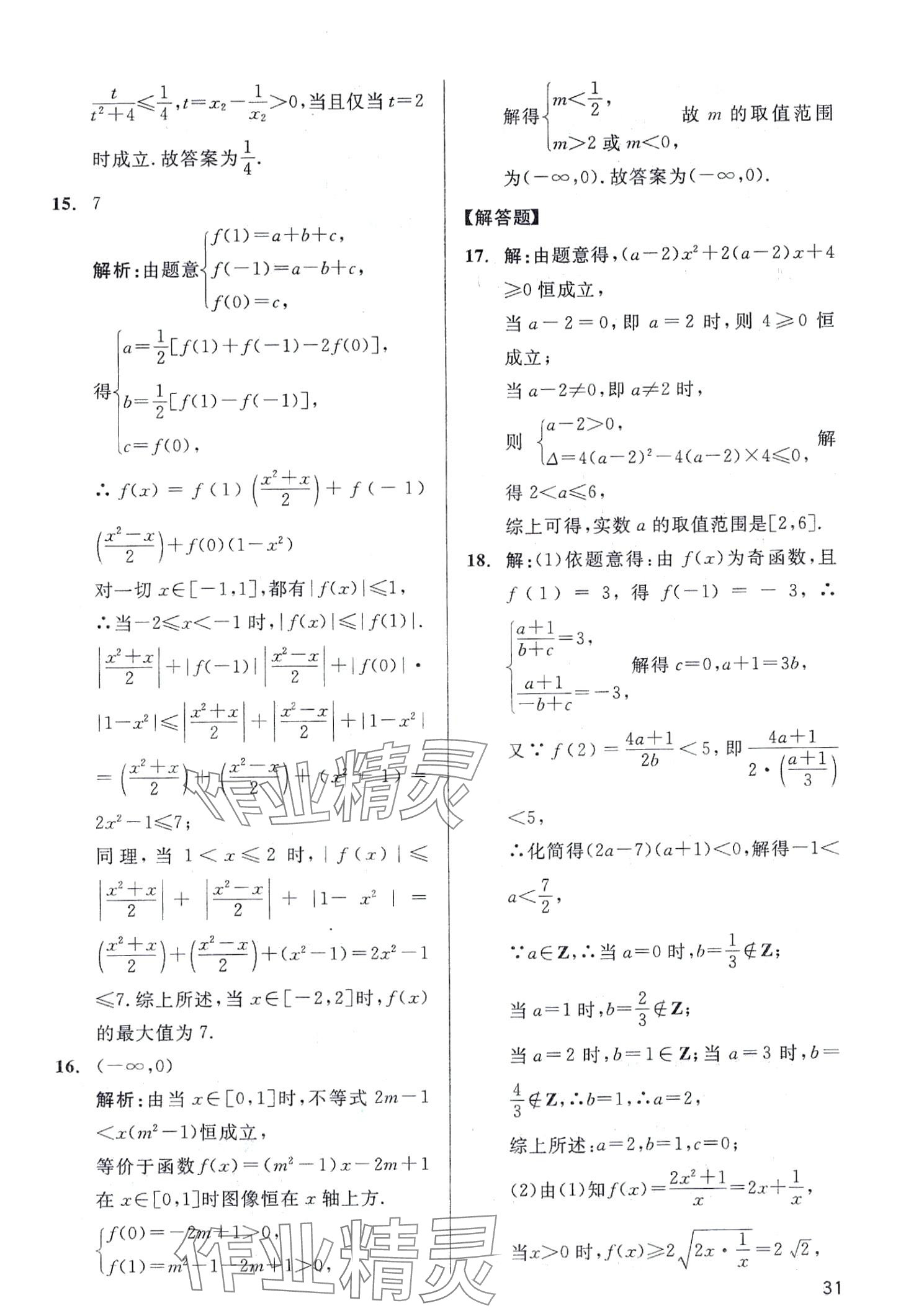 2024年学魁母题清单高一数学全一册通用版&nbsp;第31页