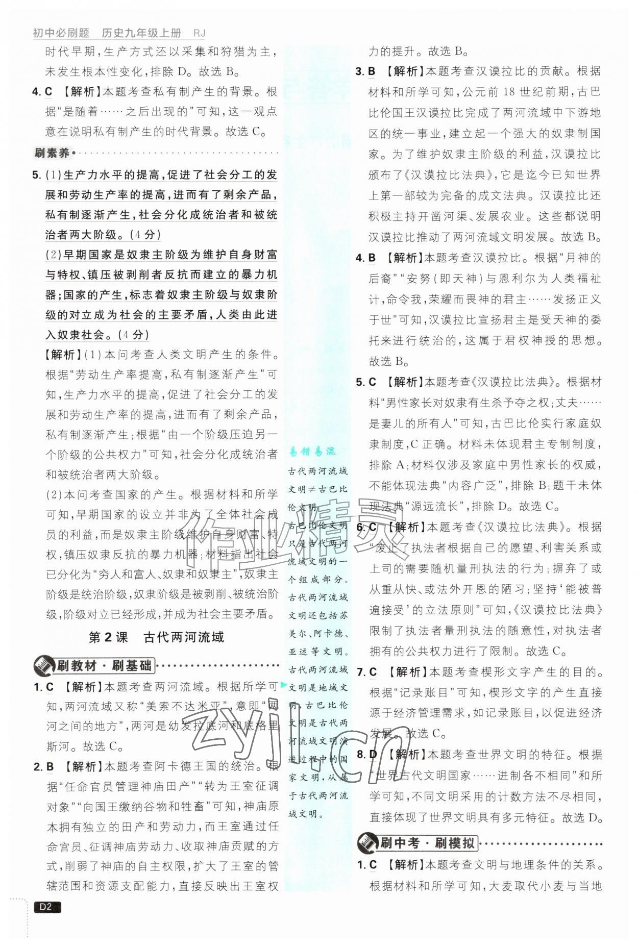 2026年初中必刷题九年级历史上册人教版&nbsp;第2页