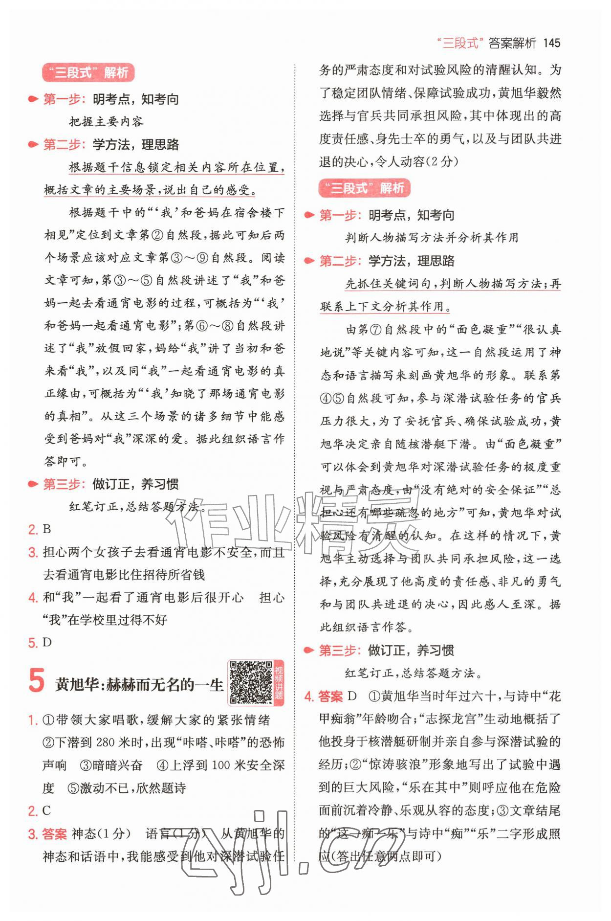 2026年一本阅读真题80篇五年级语文&nbsp;第3页