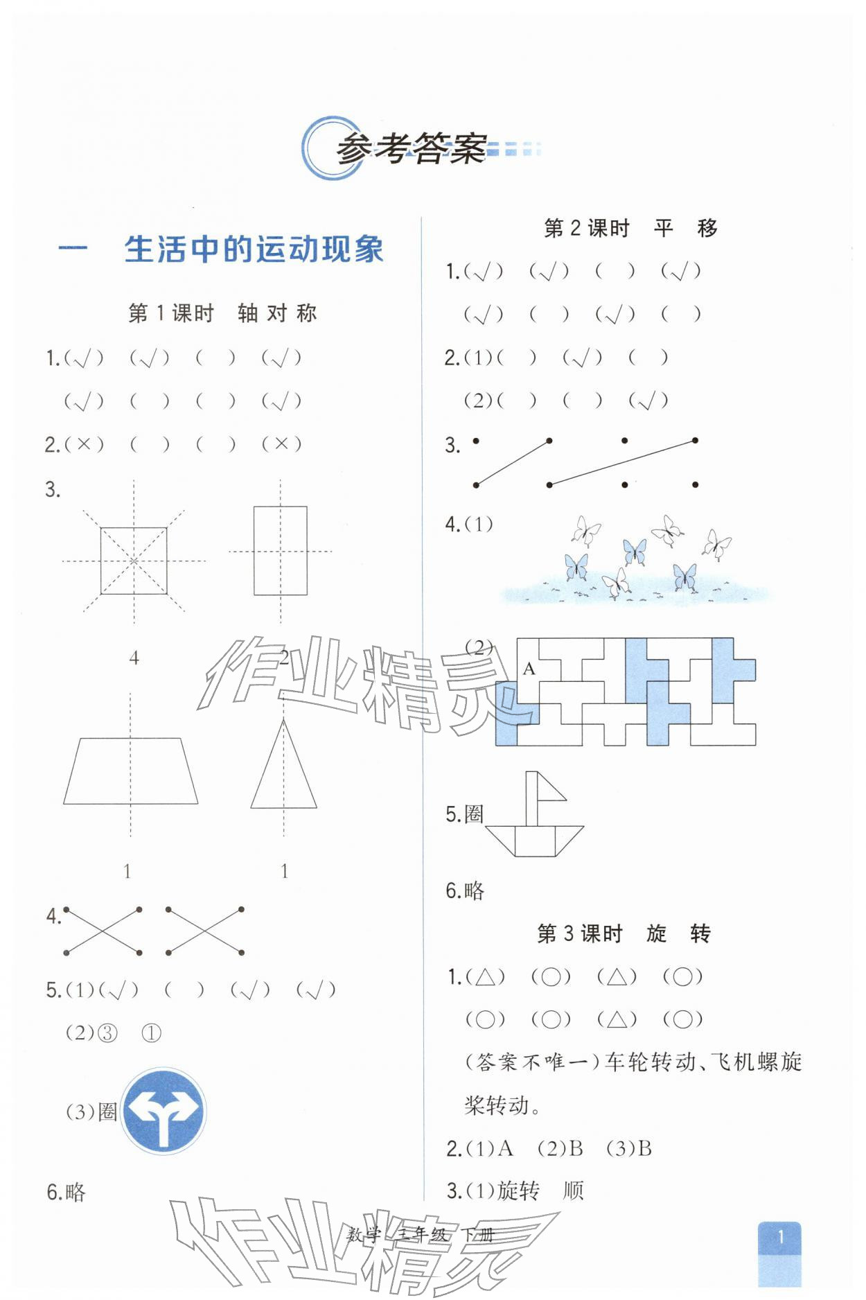 2026年胜券在握同步解析与测评三年级数学下册人教版重庆专版&nbsp;第1页