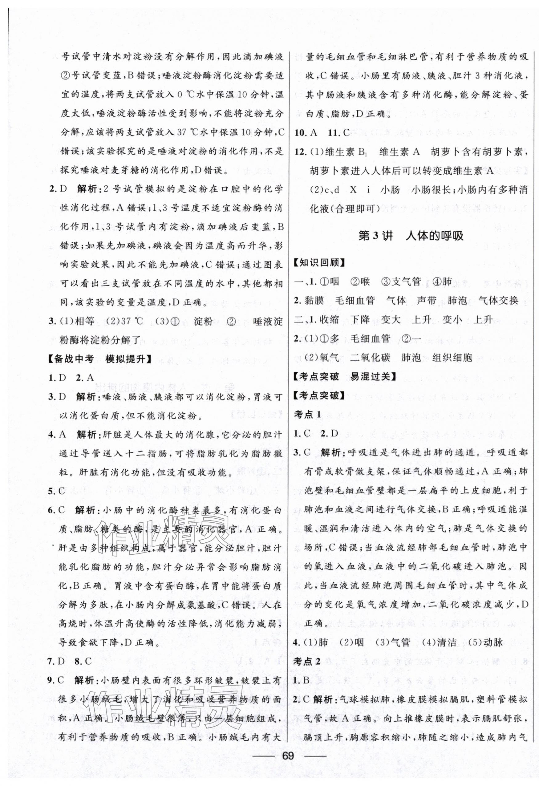2026年创新与探究中考总复习生物&nbsp;参考答案第13页