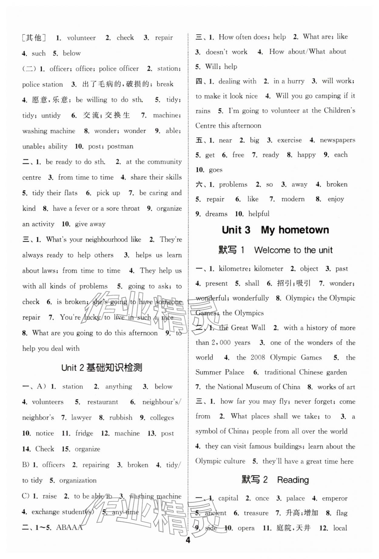 2026年默写能手七年级英语下册译林版&nbsp;第4页