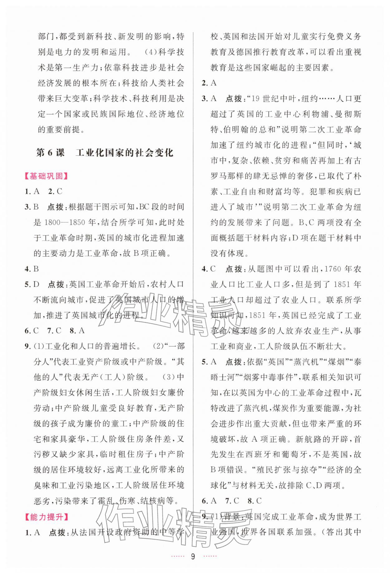 2026年三维数字课堂九年级历史下册人教版&nbsp;第9页