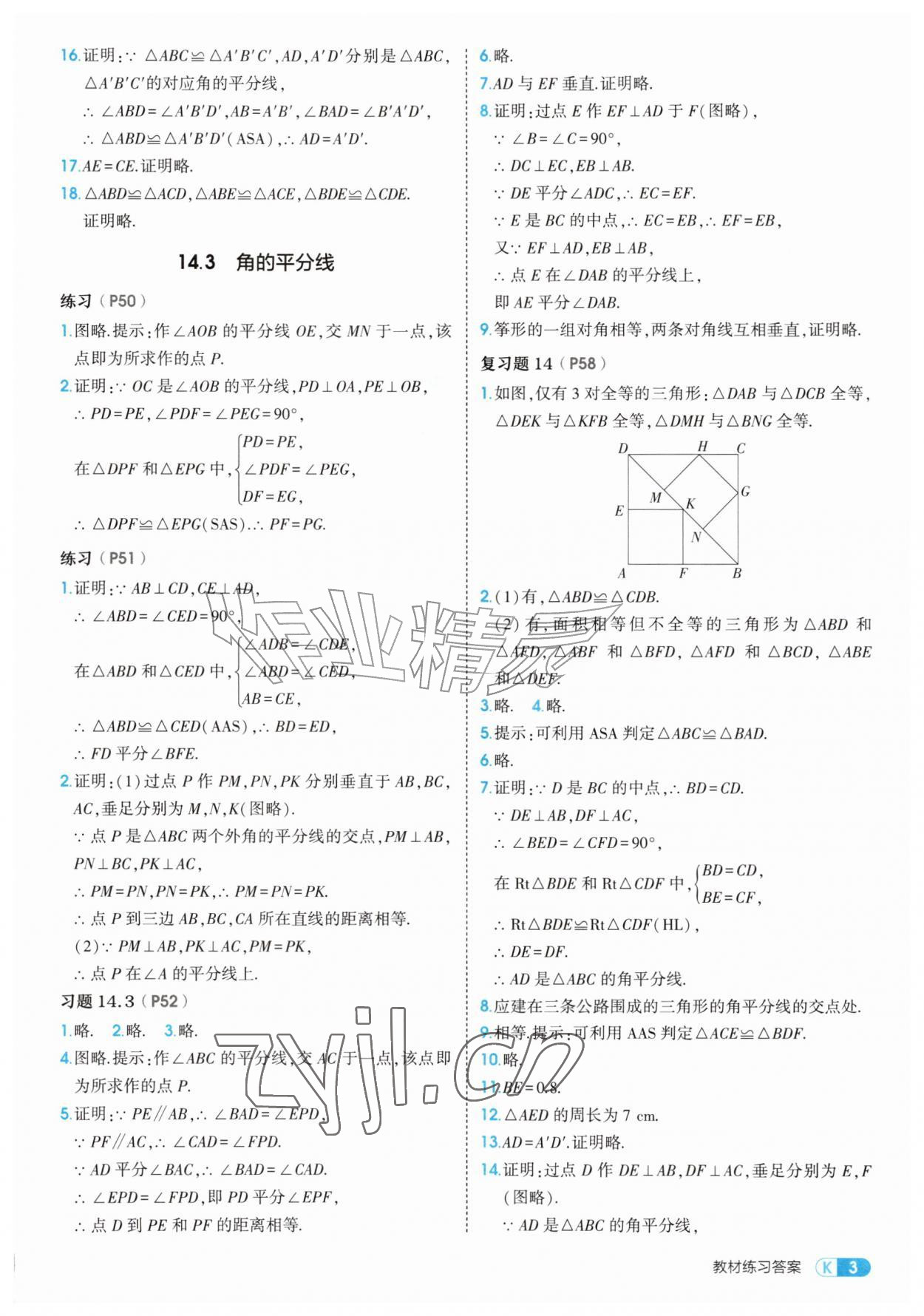 2026年教材课本八年级数学上册人教版&nbsp;参考答案第3页