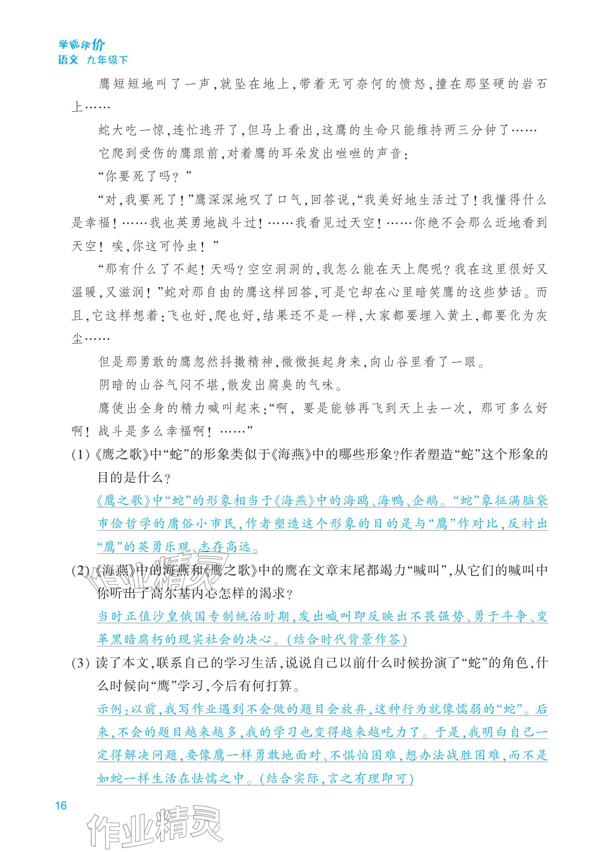 2026年学能评价九年级语文下册人教版&nbsp;第16页