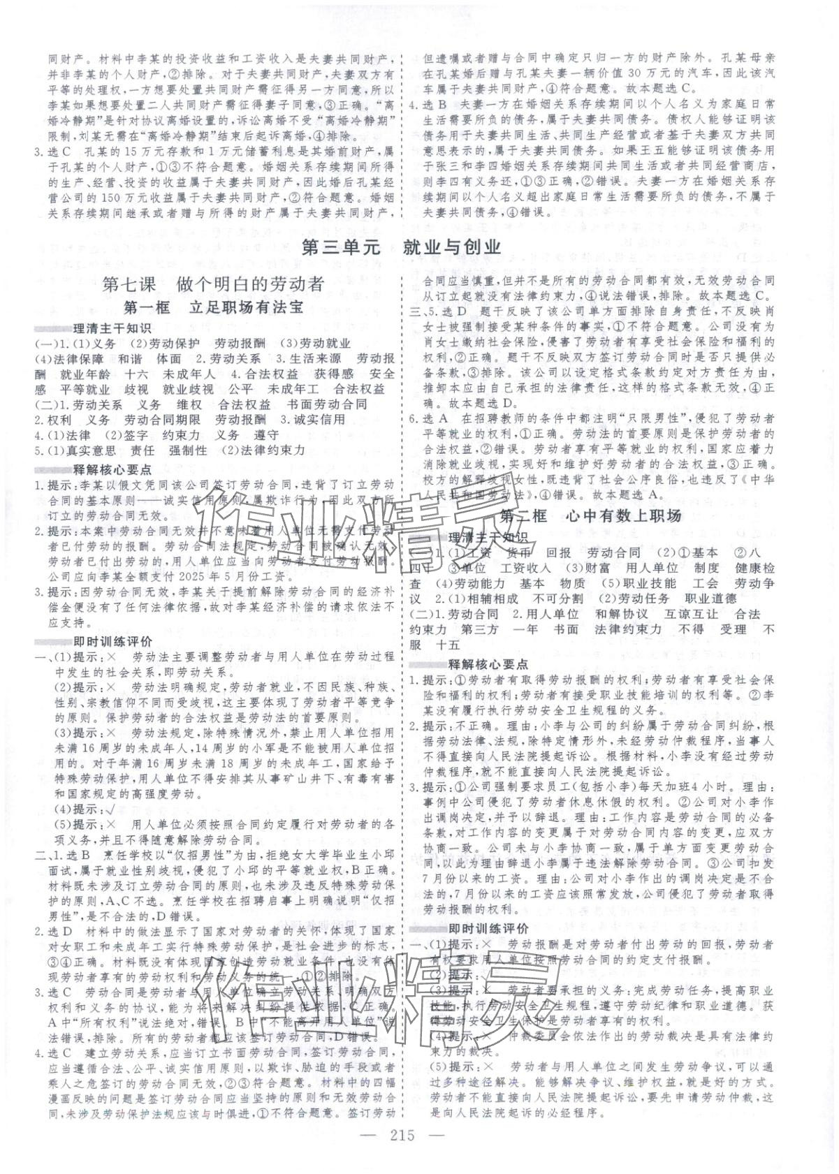 2025年芝麻开花美在课堂高中道德与法治选择性必修第二册人教版&nbsp;第11页