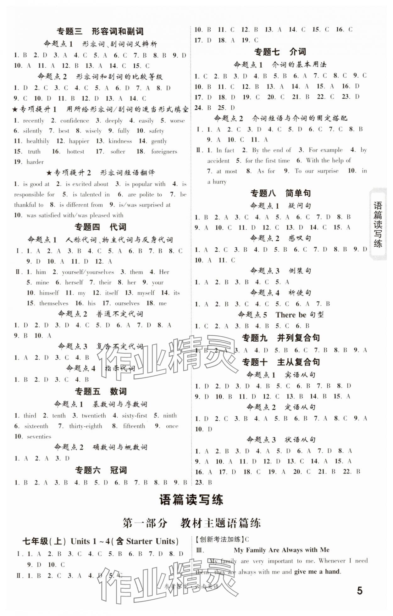 2024年一战成名考前新方案英语云南专版&nbsp;第5页