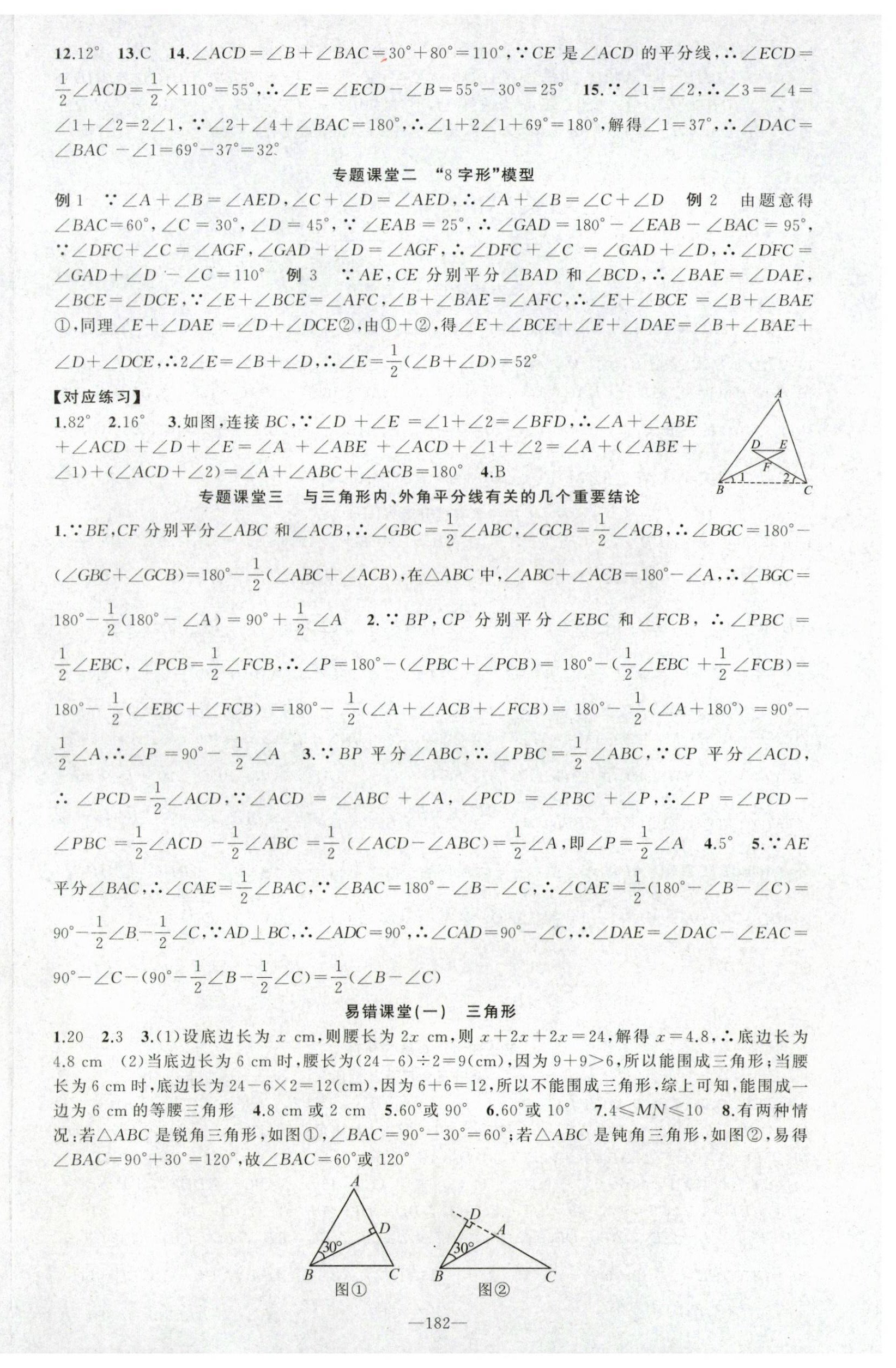 2026年原创新课堂八年级数学上册人教版&nbsp;第3页