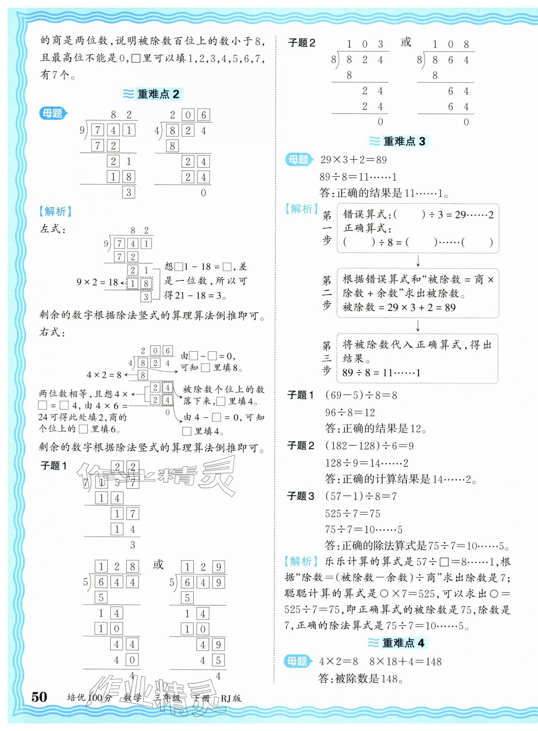 2026年王朝霞培优100分三年级数学下册人教版&nbsp;参考答案第3页