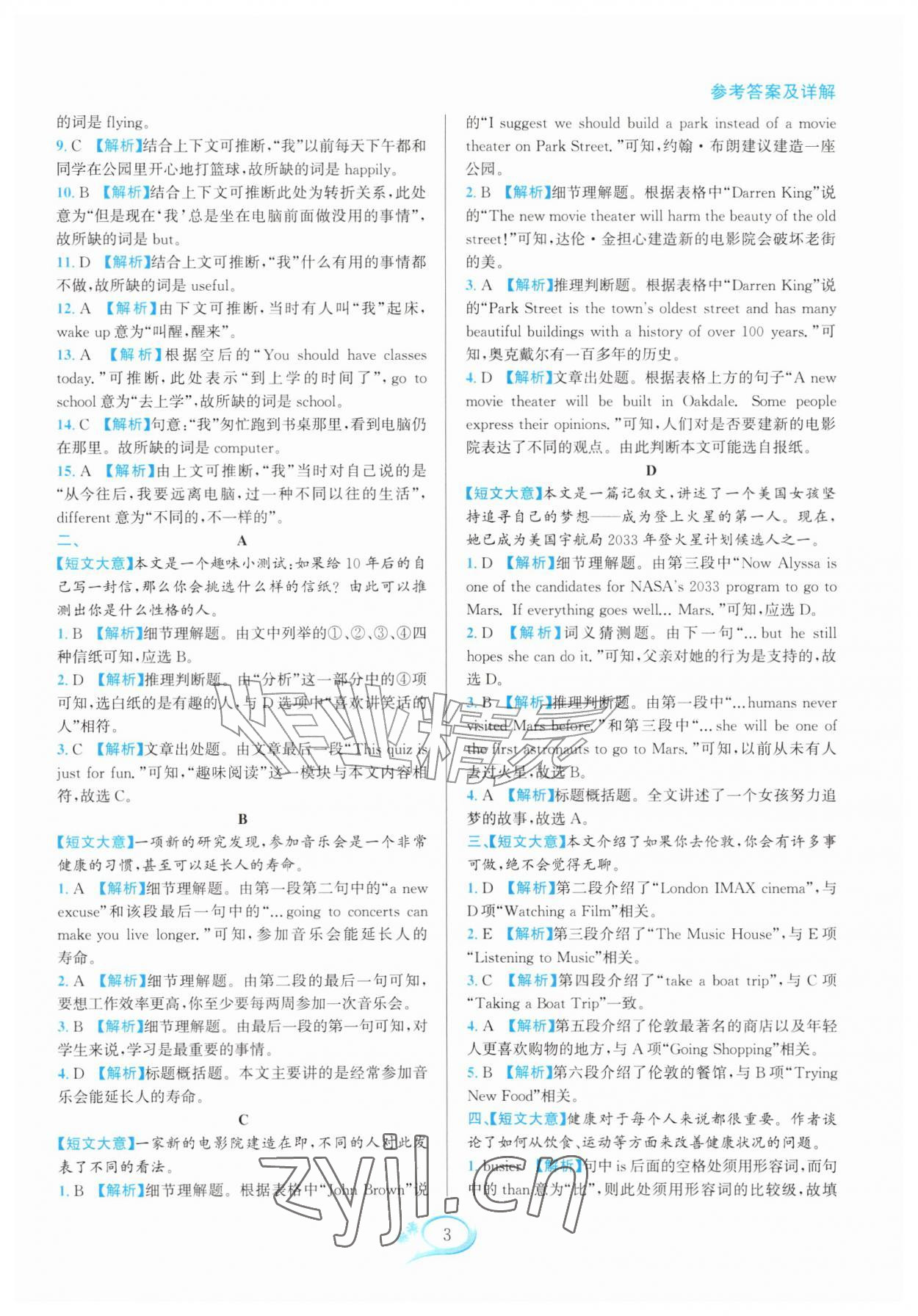 2026年全优方案组合训练八年级英语上册人教版&nbsp;参考答案第3页