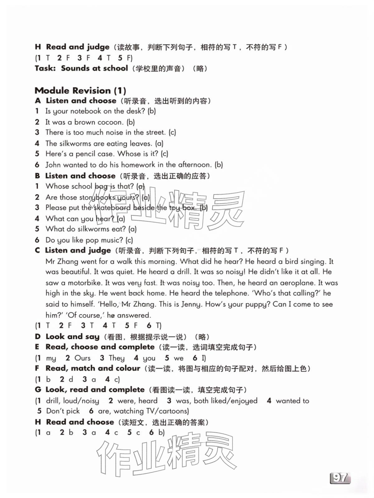 2026版练习部分五年级英语下册沪教版54制&nbsp;参考答案第4页