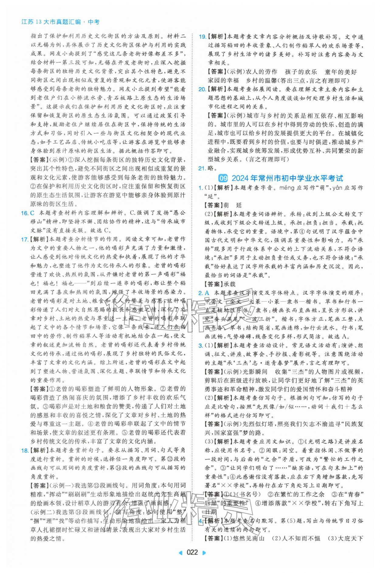 2026年江苏13大市真题汇编综合&nbsp;参考答案第22页