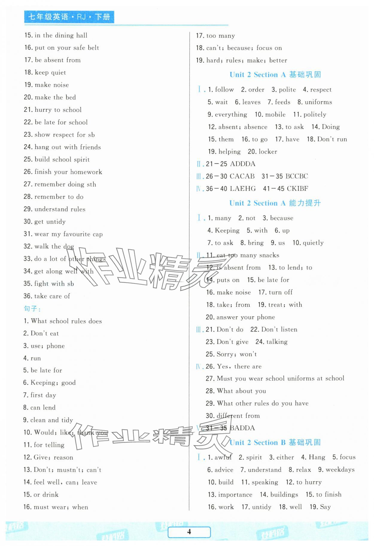 2025年胜券在握随堂测试一卷通七年级英语下册人教版&nbsp;参考答案第4页