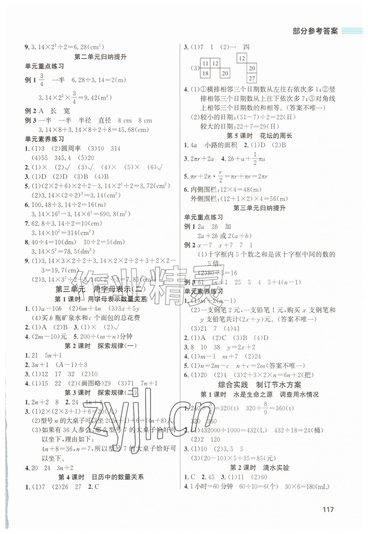 2026年同步拓展与训练六年级数学上册北师大版&nbsp;第3页