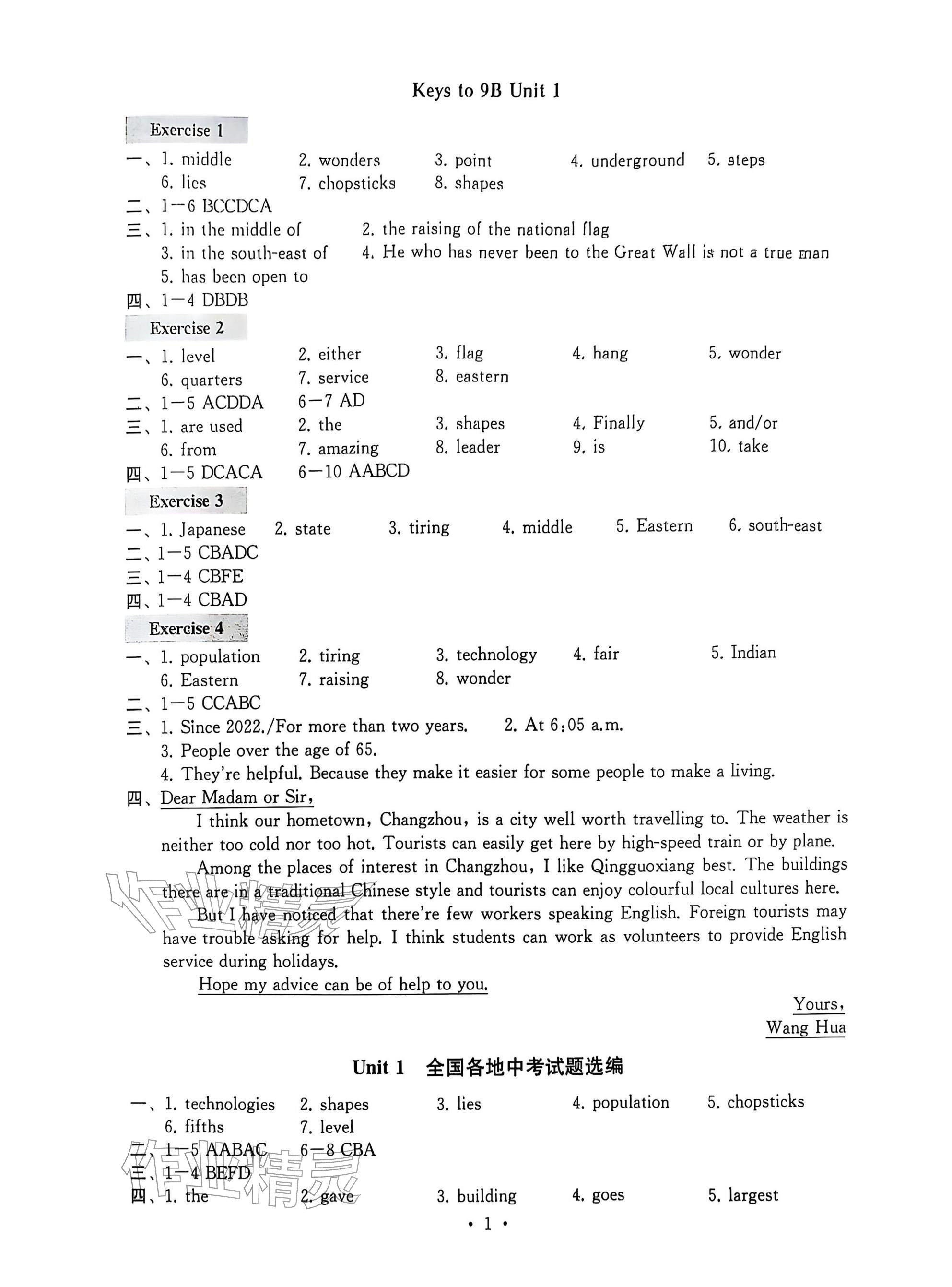 2026年综合素质随堂反馈九年级英语下册译林版常州专版&nbsp;参考答案第1页