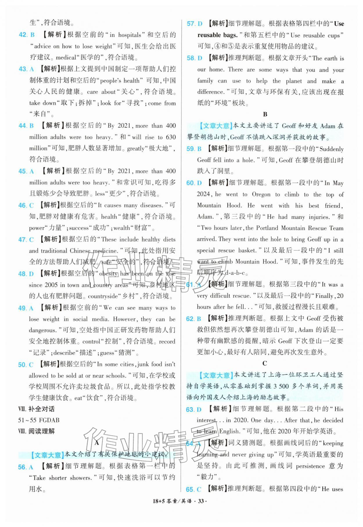 2026年中考试题精编安徽师范大学出版社英语中考安徽专版&nbsp;第33页