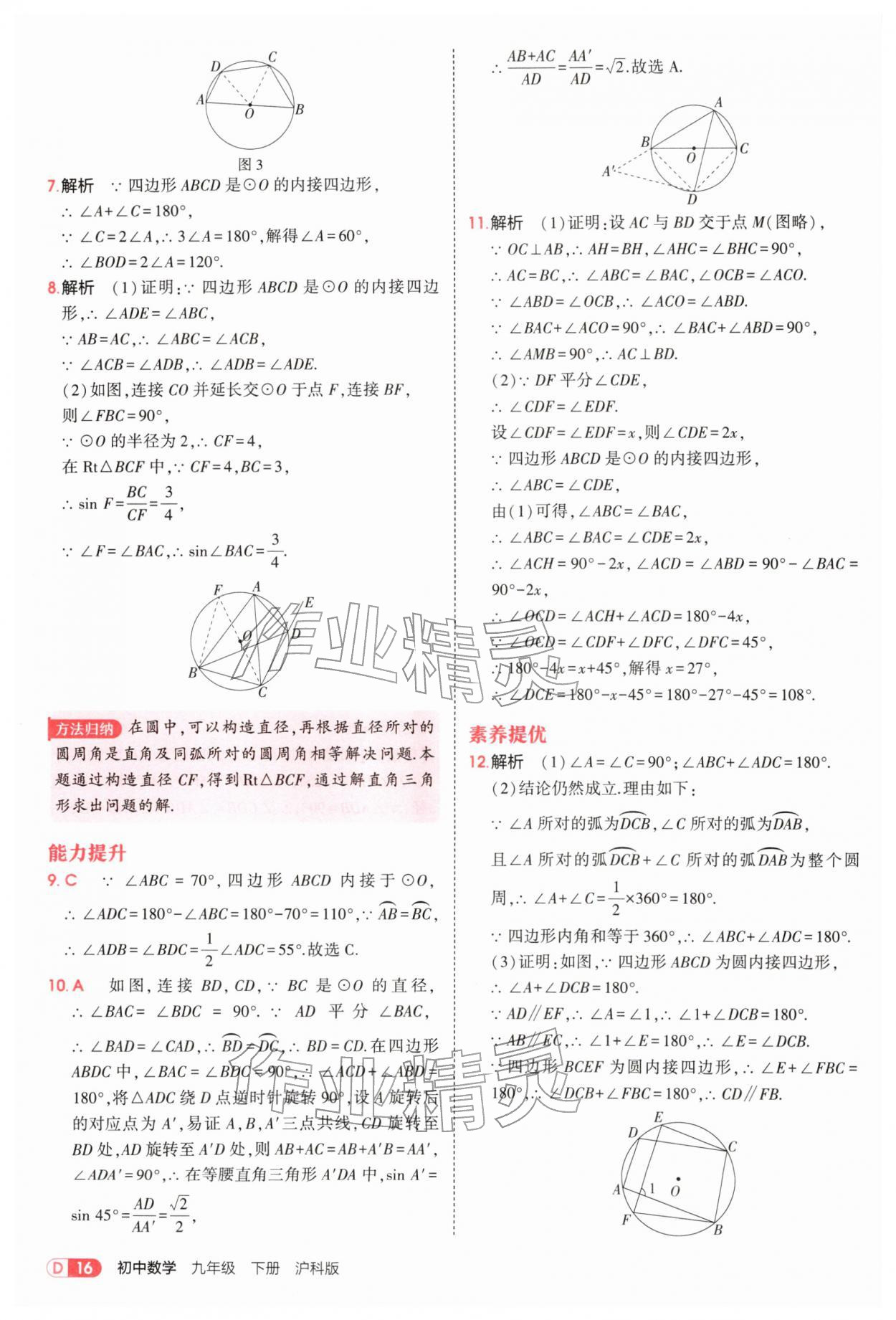 2026年5年中考3年模拟九年级数学下册沪科版&nbsp;参考答案第16页