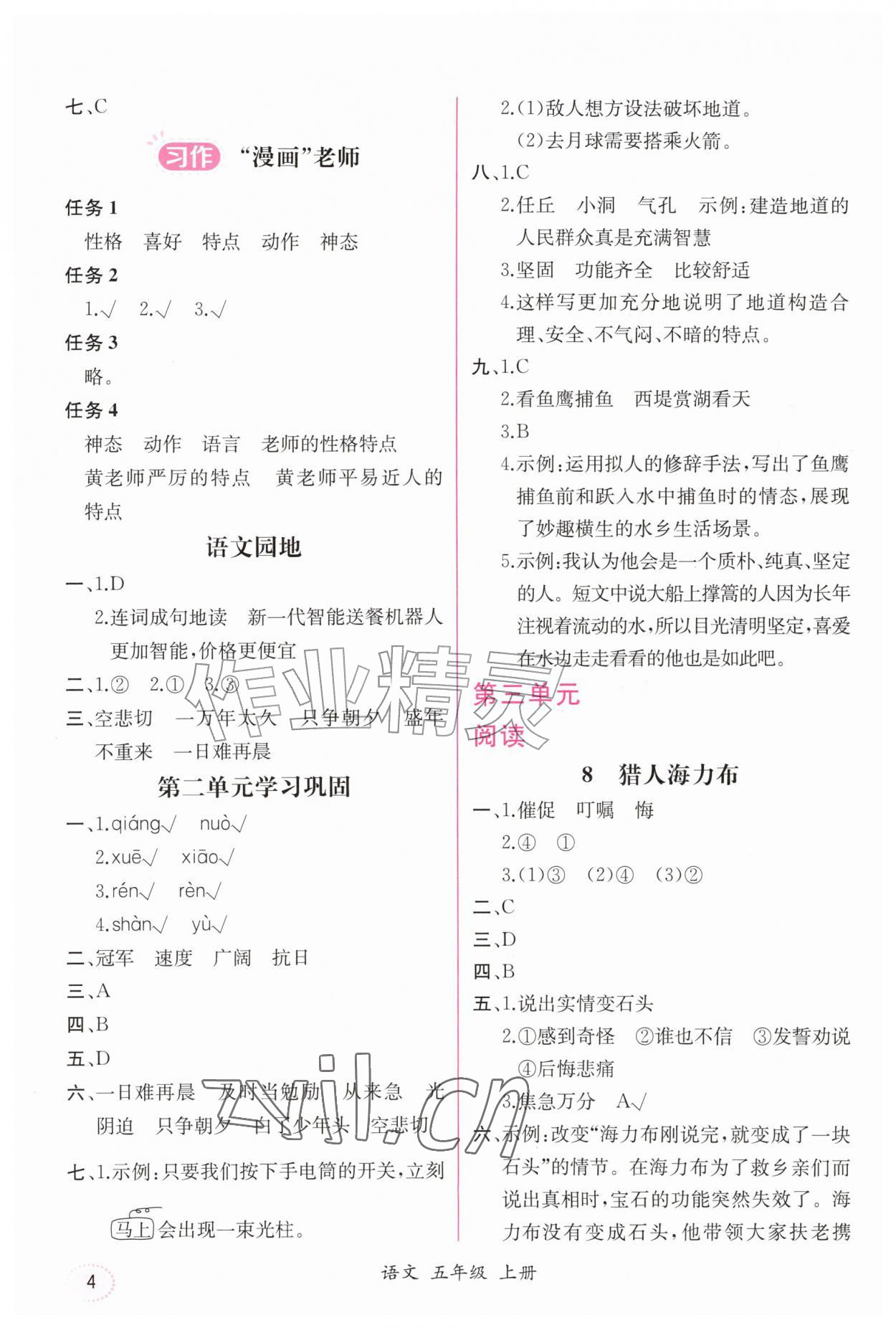 2026年课时练人民教育出版社五年级语文上册人教版&nbsp;第4页