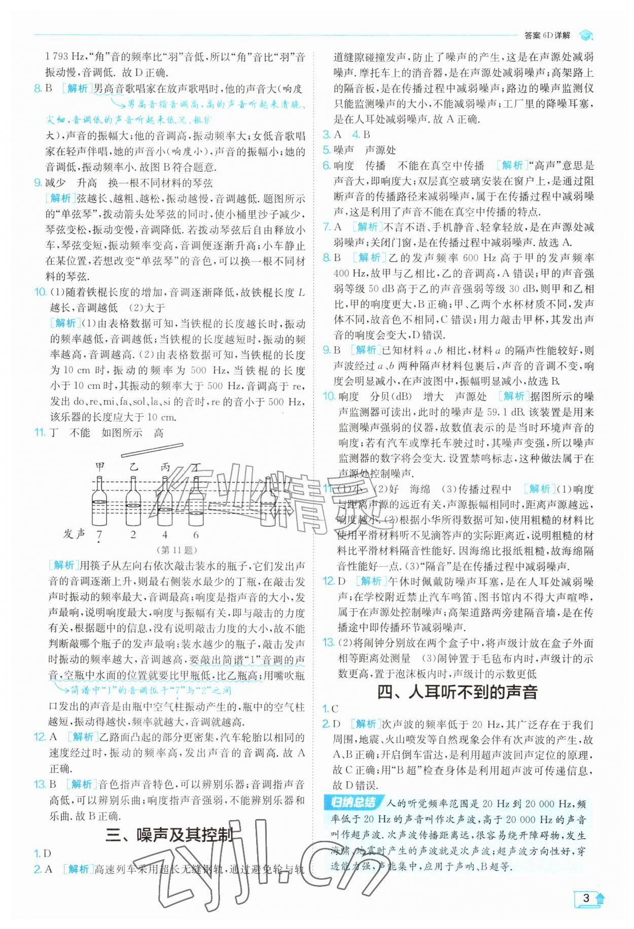 2026年实验班提优训练八年级物理上册苏科版&nbsp;第3页