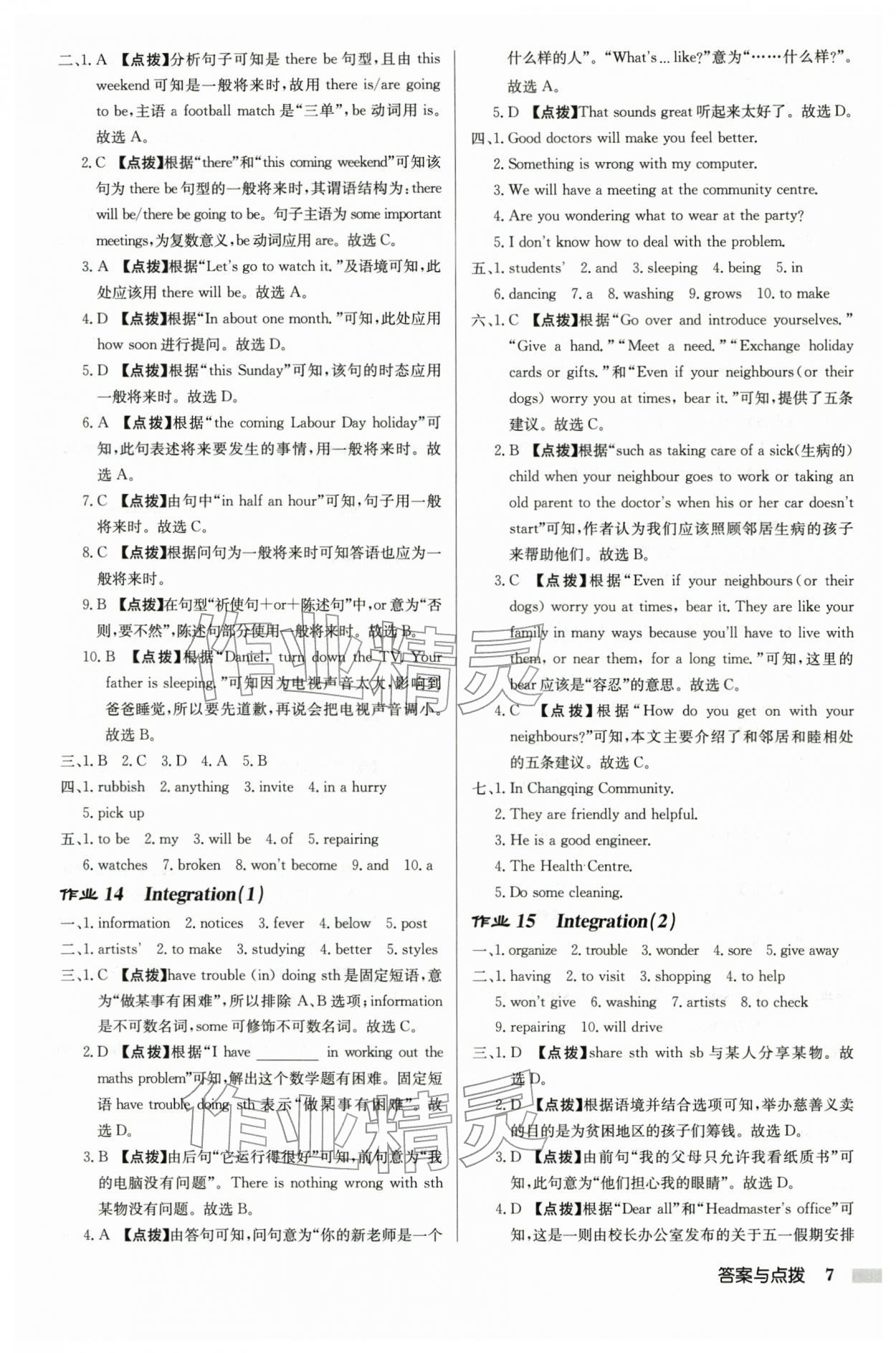 2026年启东中学作业本七年级英语下册译林版徐州专版&nbsp;第7页