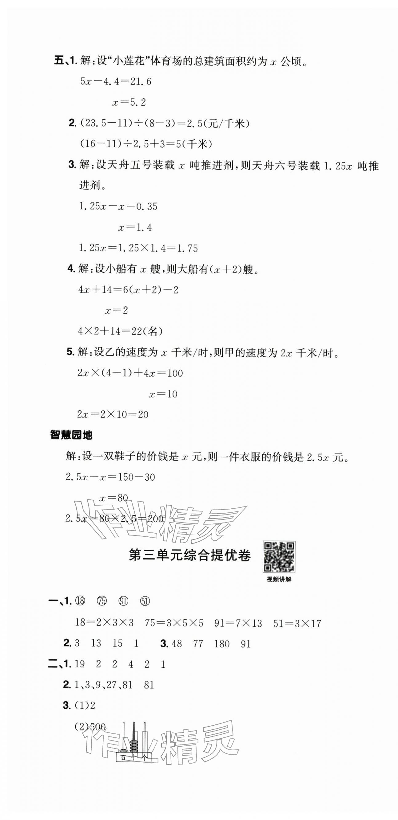 2026年阳光同学提优新卷五年级数学下册苏教版&nbsp;第7页