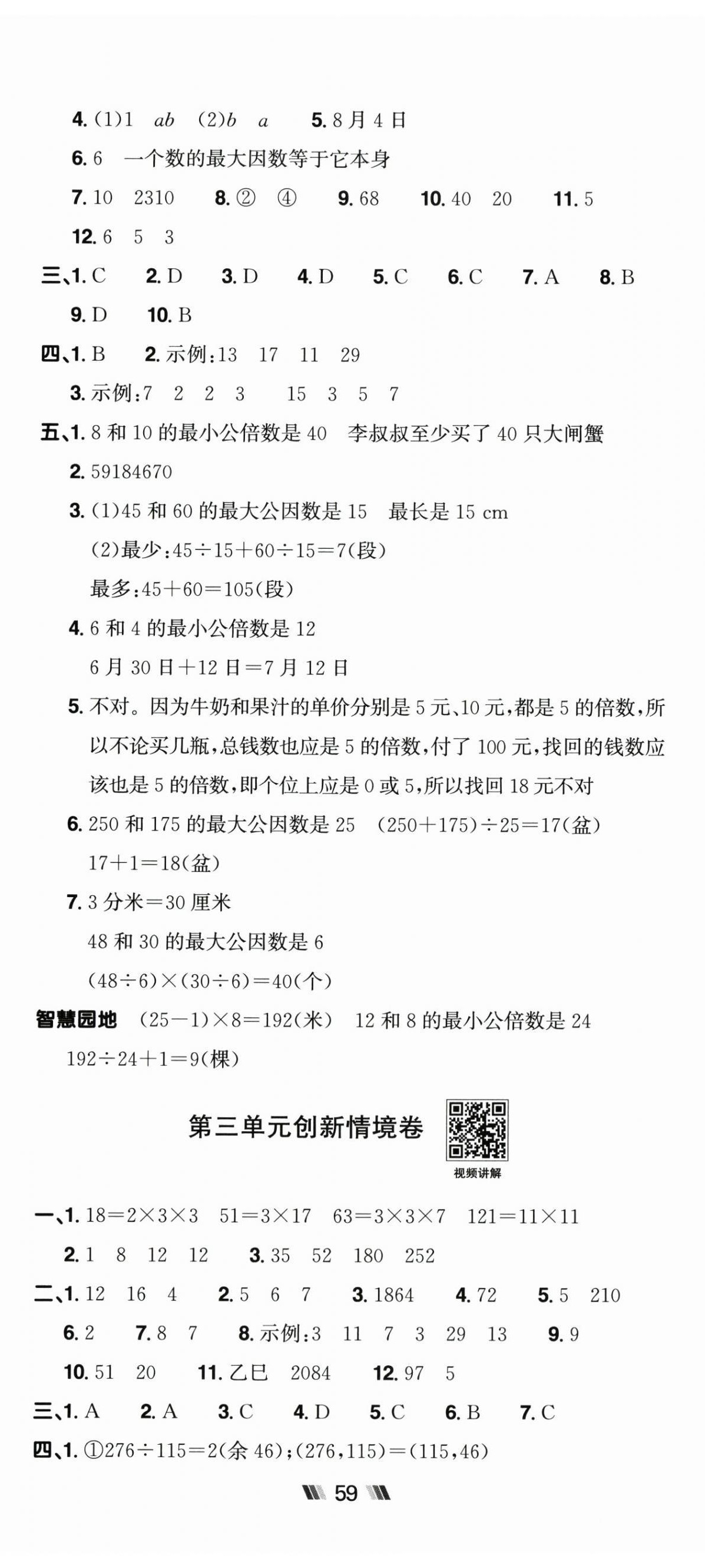 2026年阳光同学提优新卷五年级数学下册苏教版&nbsp;第8页