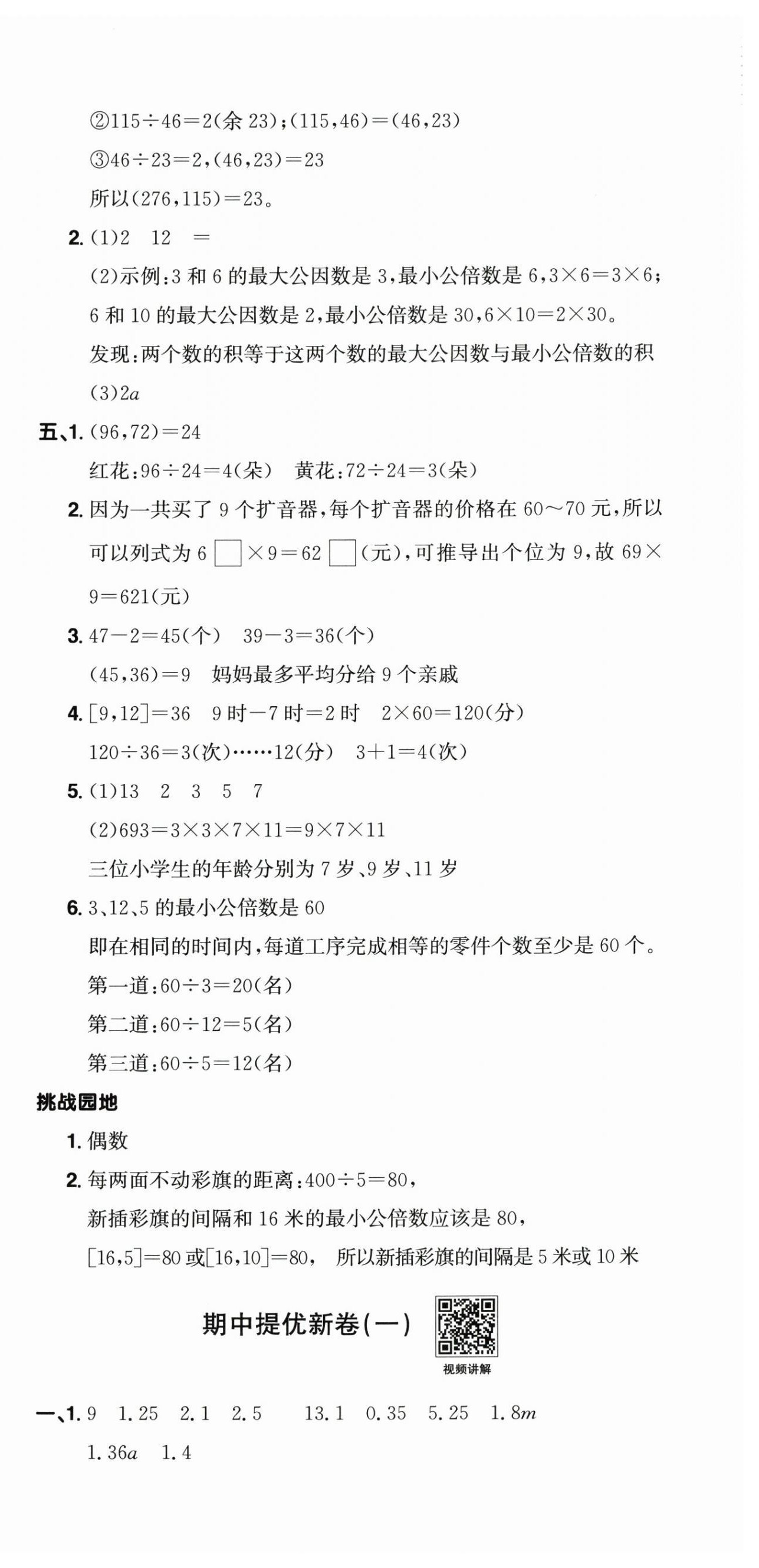 2026年阳光同学提优新卷五年级数学下册苏教版&nbsp;第9页