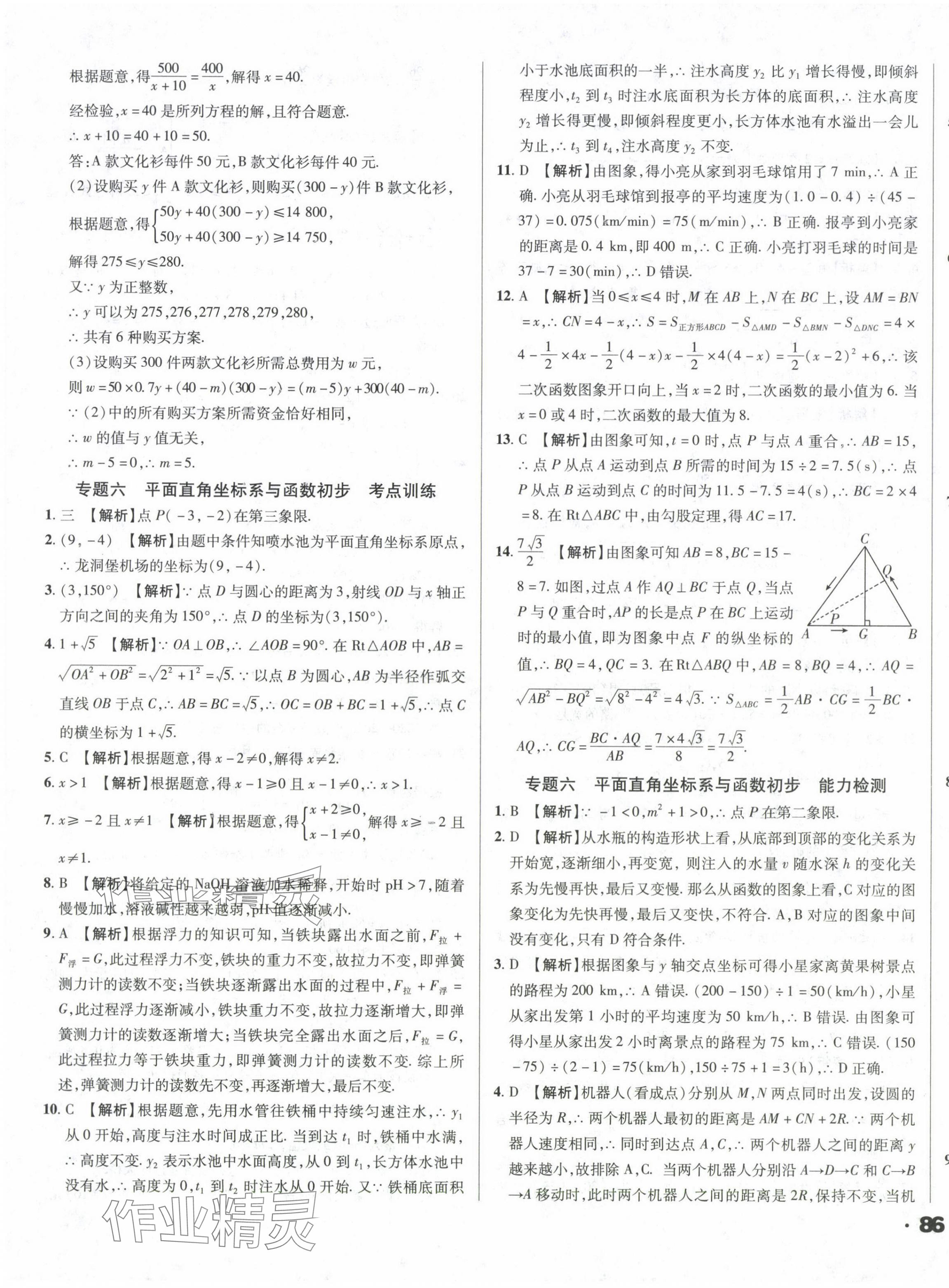2024年考点大观数学&nbsp;参考答案第11页