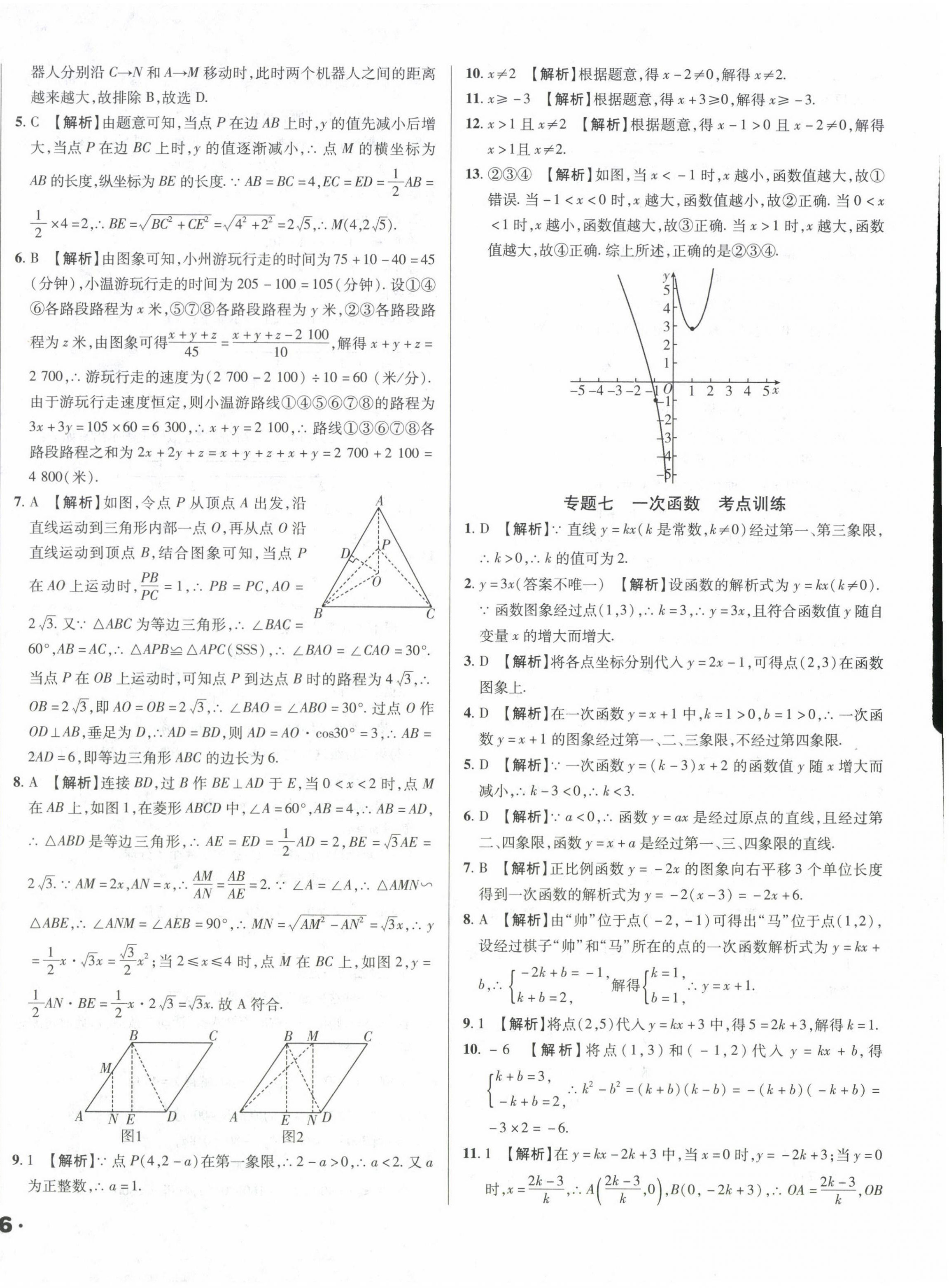 2024年考点大观数学&nbsp;参考答案第12页