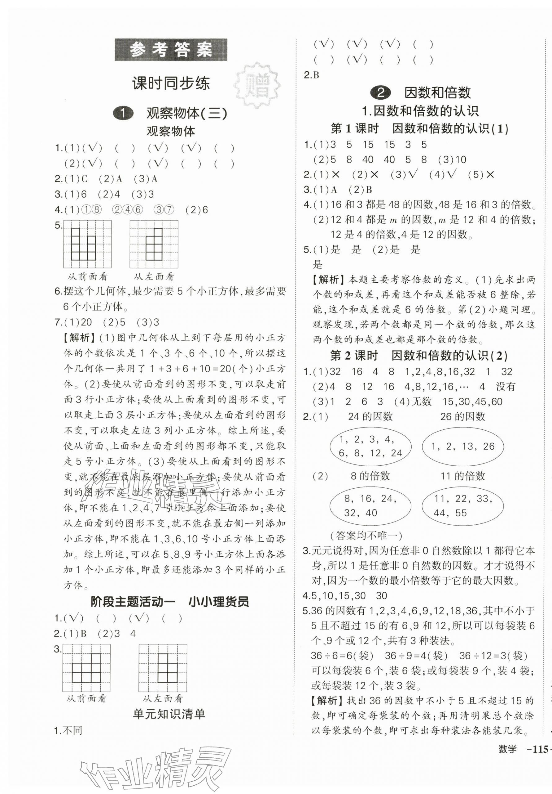 2026年状元成才路创优作业100分五年级数学下册人教版&nbsp;第1页