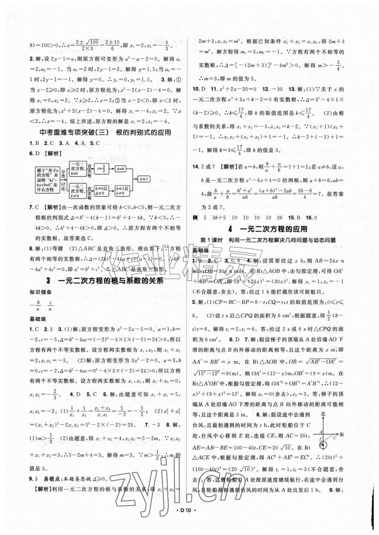 2026年名师学案九年级数学上册北师大版&nbsp;第10页