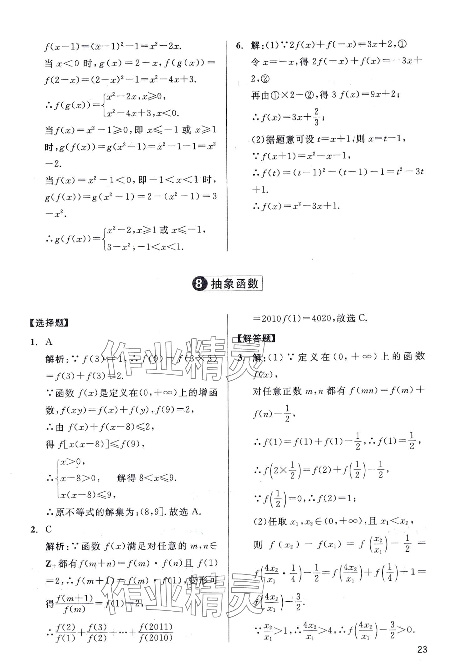 2024年学魁母题清单高一数学全一册通用版&nbsp;第23页